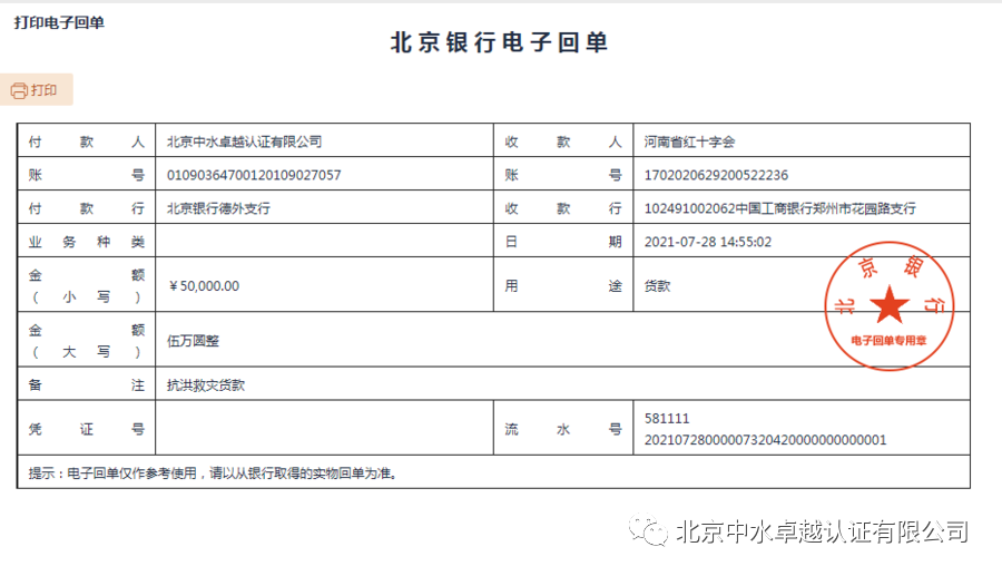 中水卓越认证有限公司