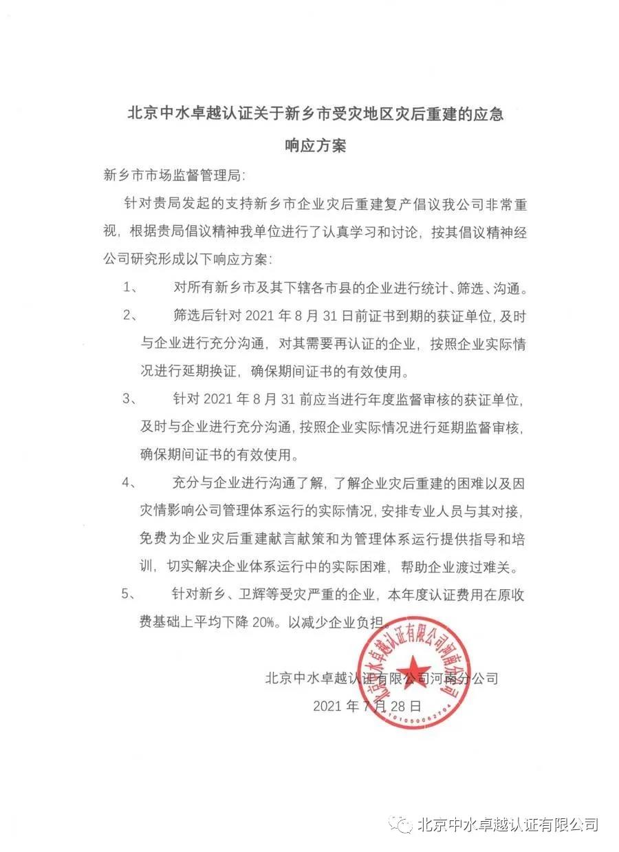 中水卓越认证有限公司