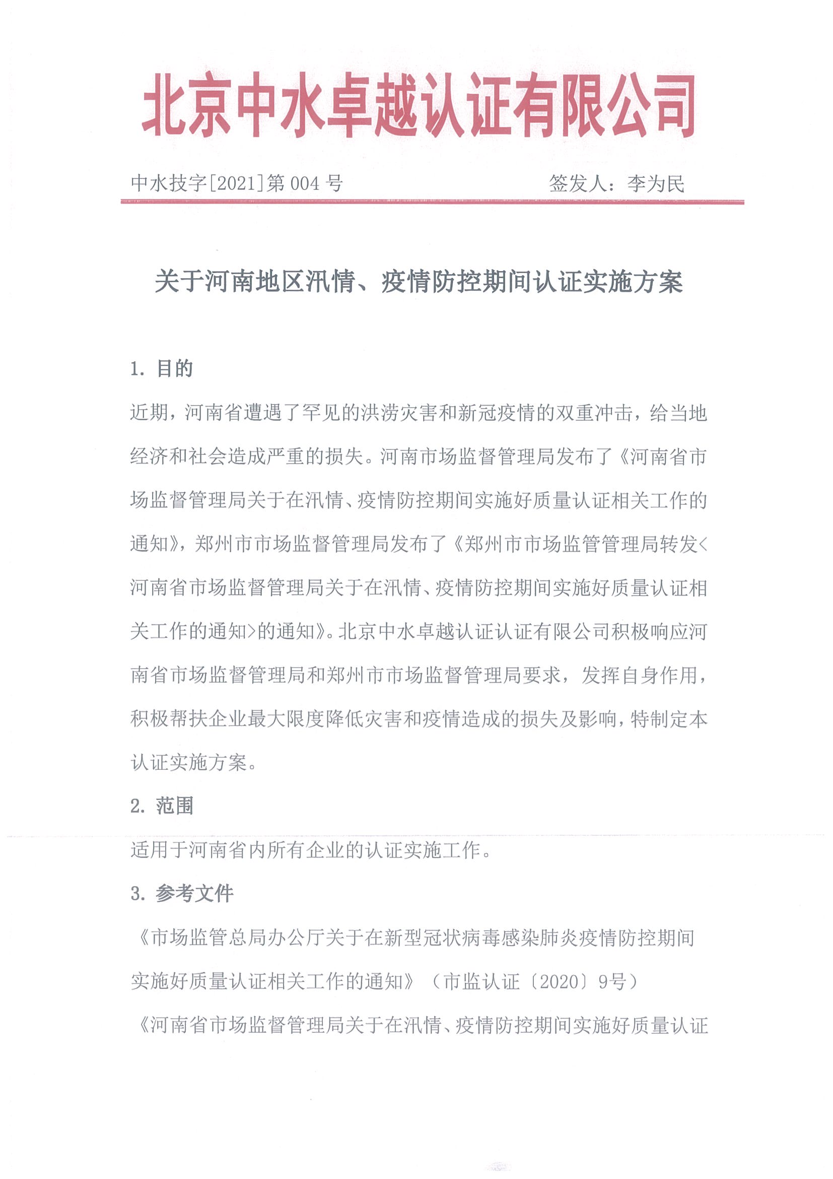 中水卓越认证有限公司