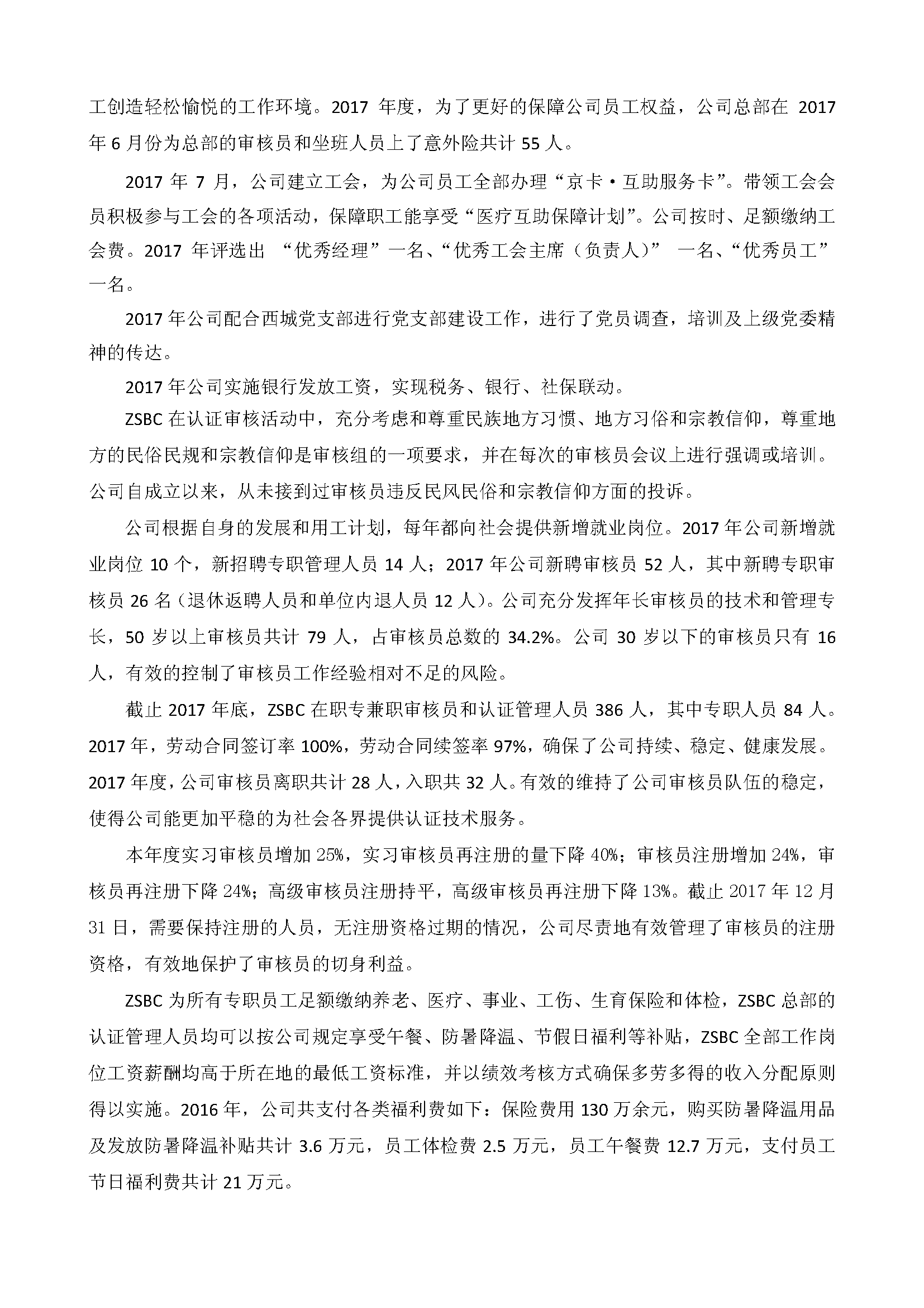 中水卓越认证有限公司