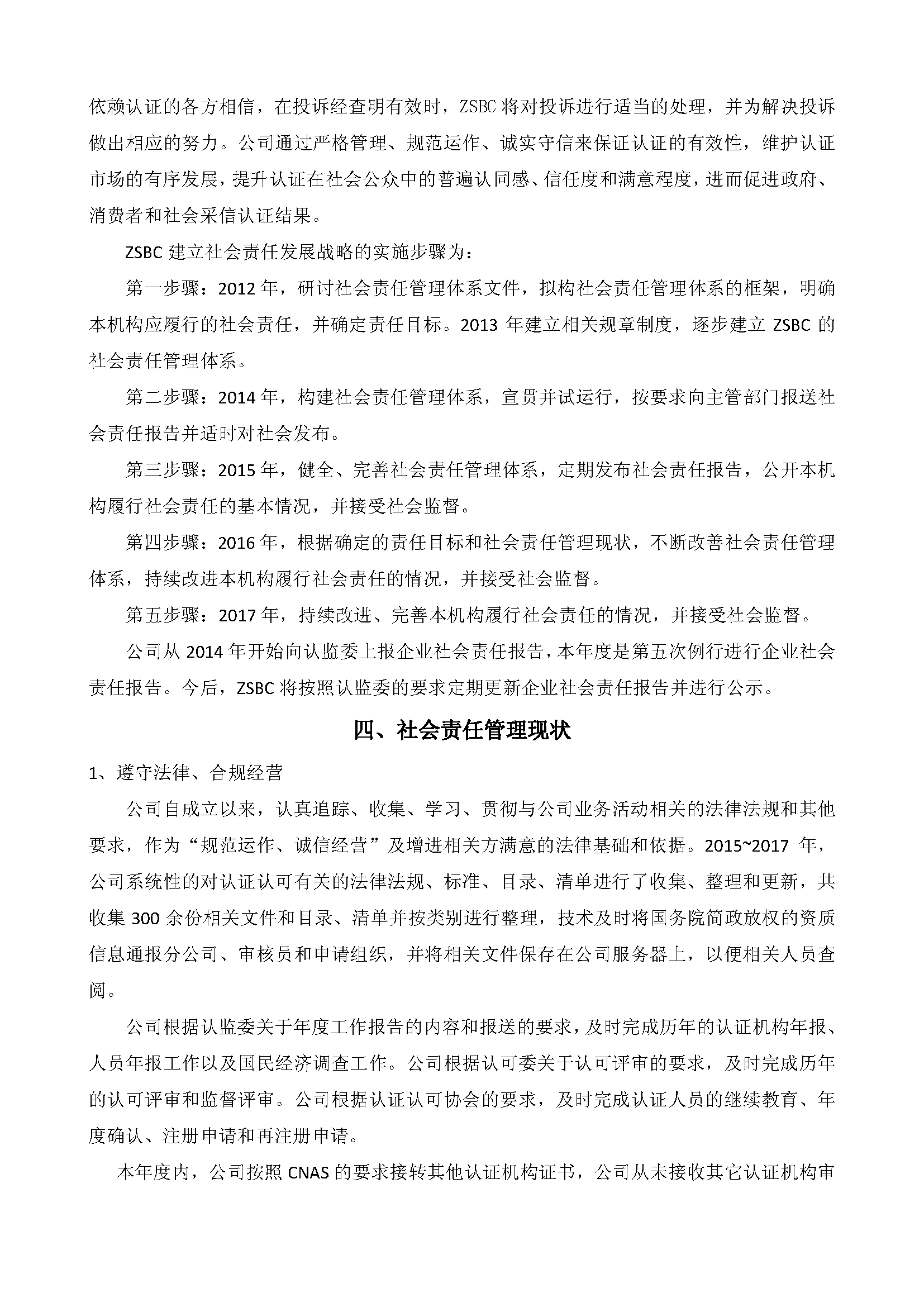 中水卓越认证有限公司