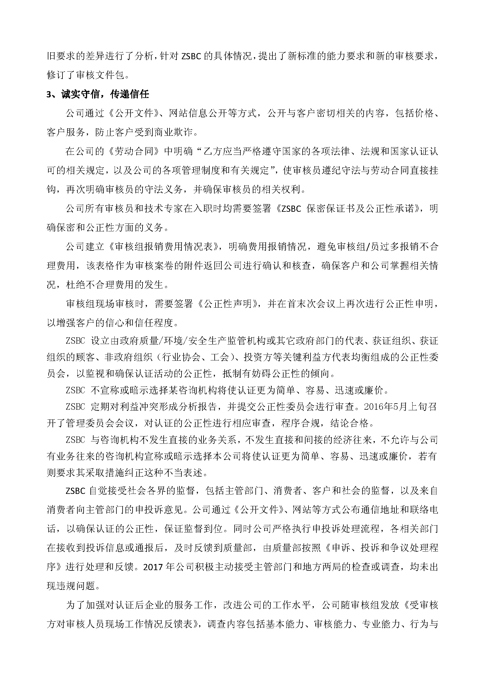 中水卓越认证有限公司