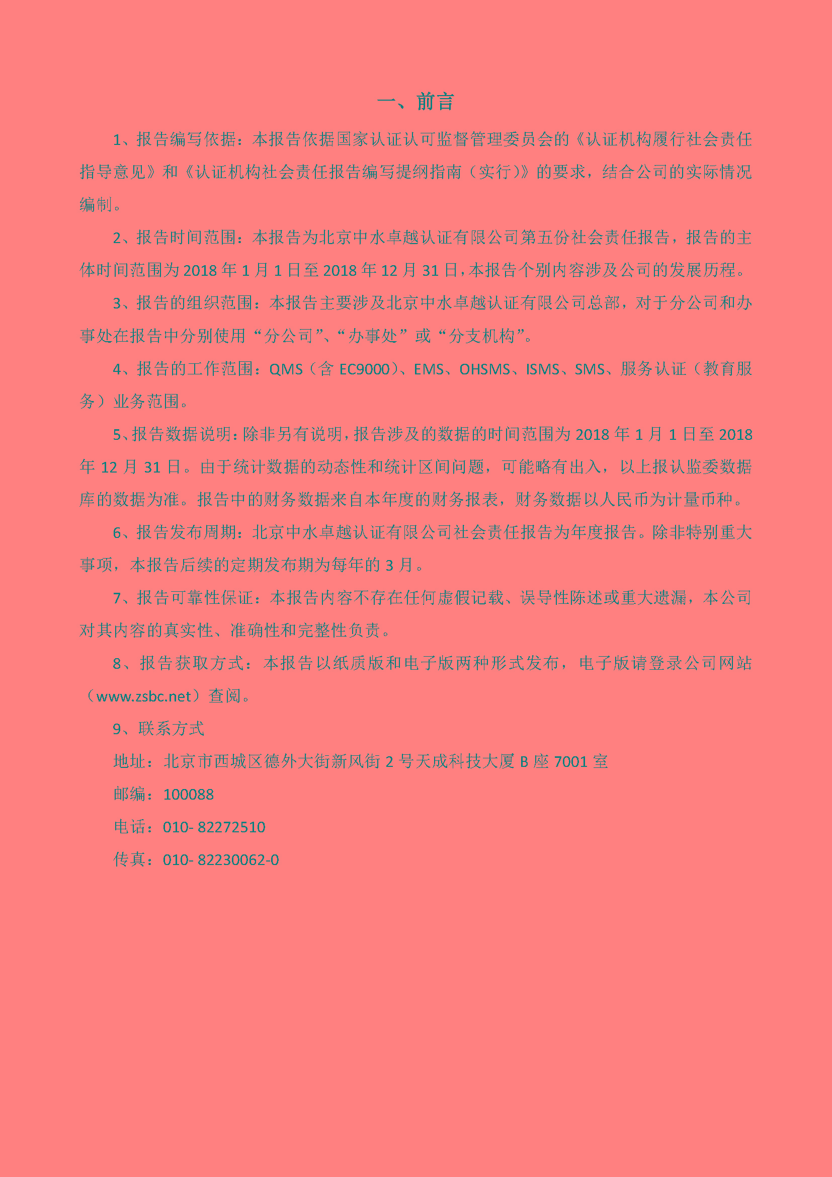 中水卓越认证有限公司