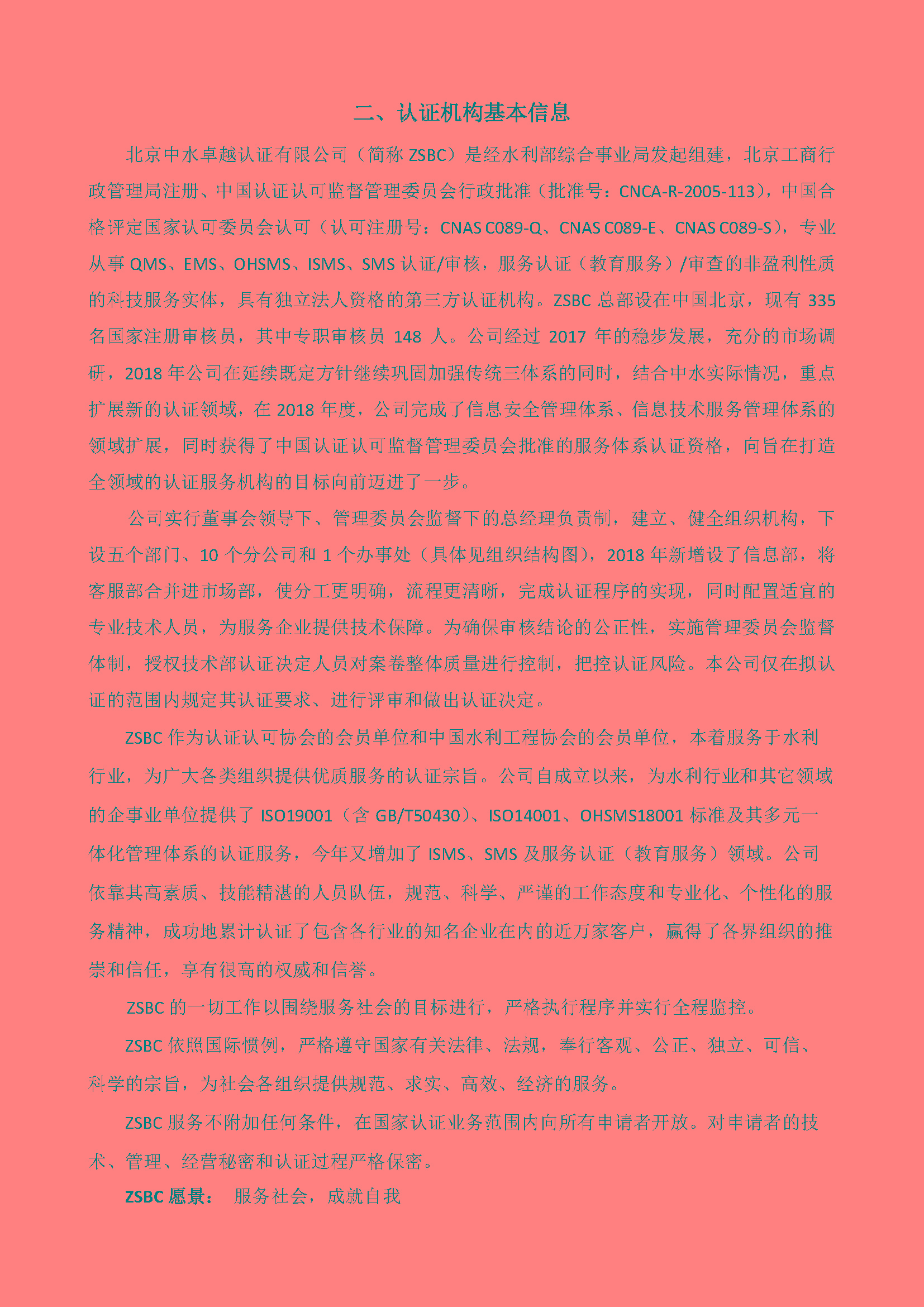 中水卓越认证有限公司