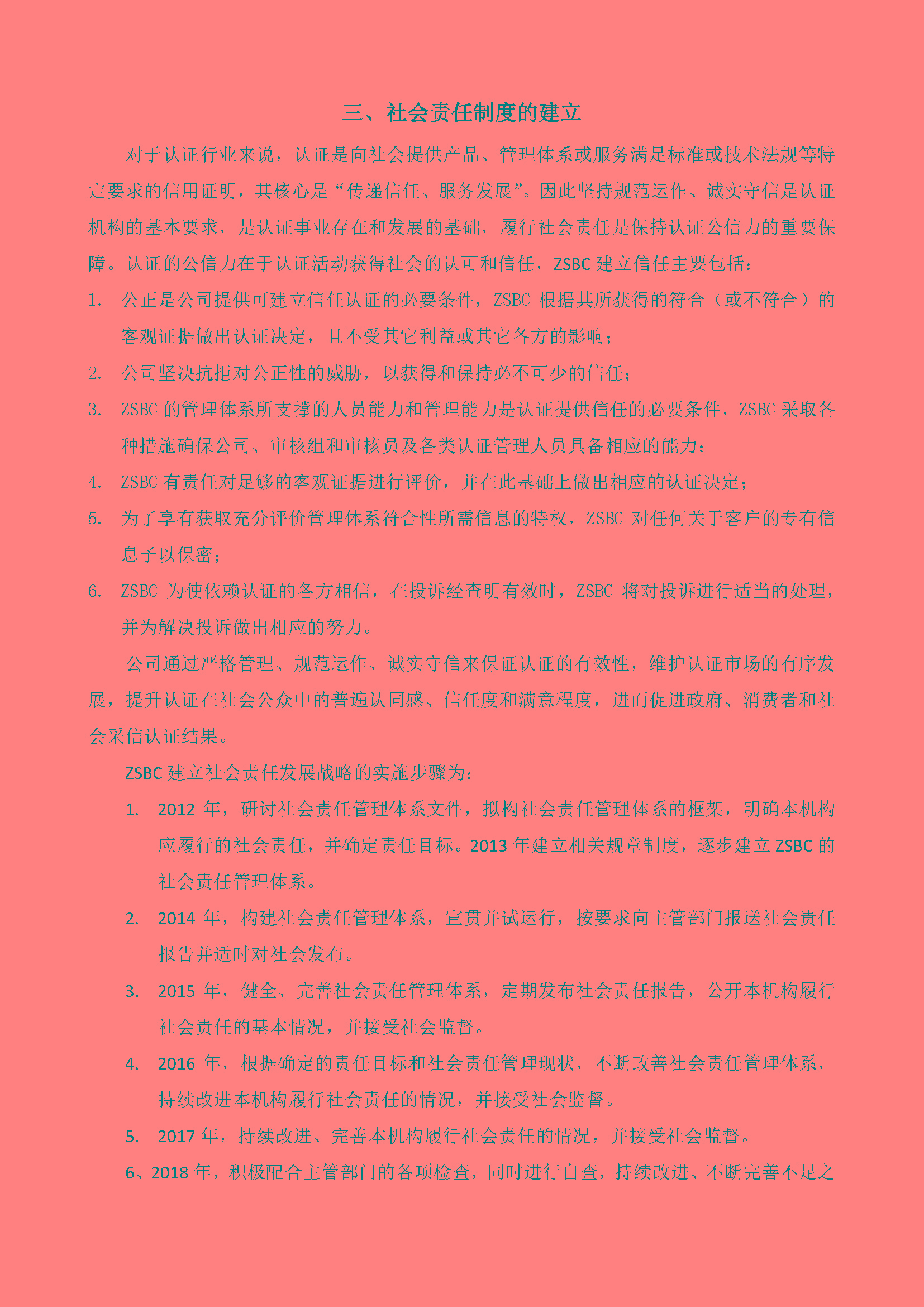 中水卓越认证有限公司