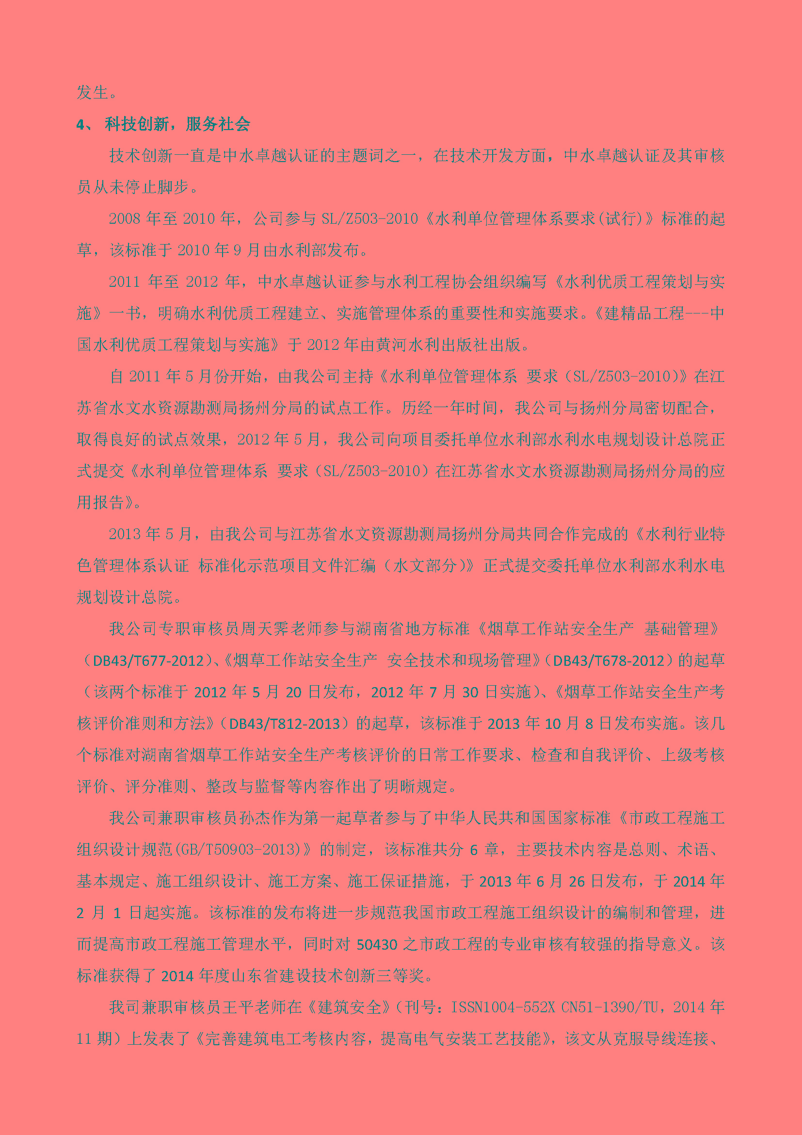 中水卓越认证有限公司