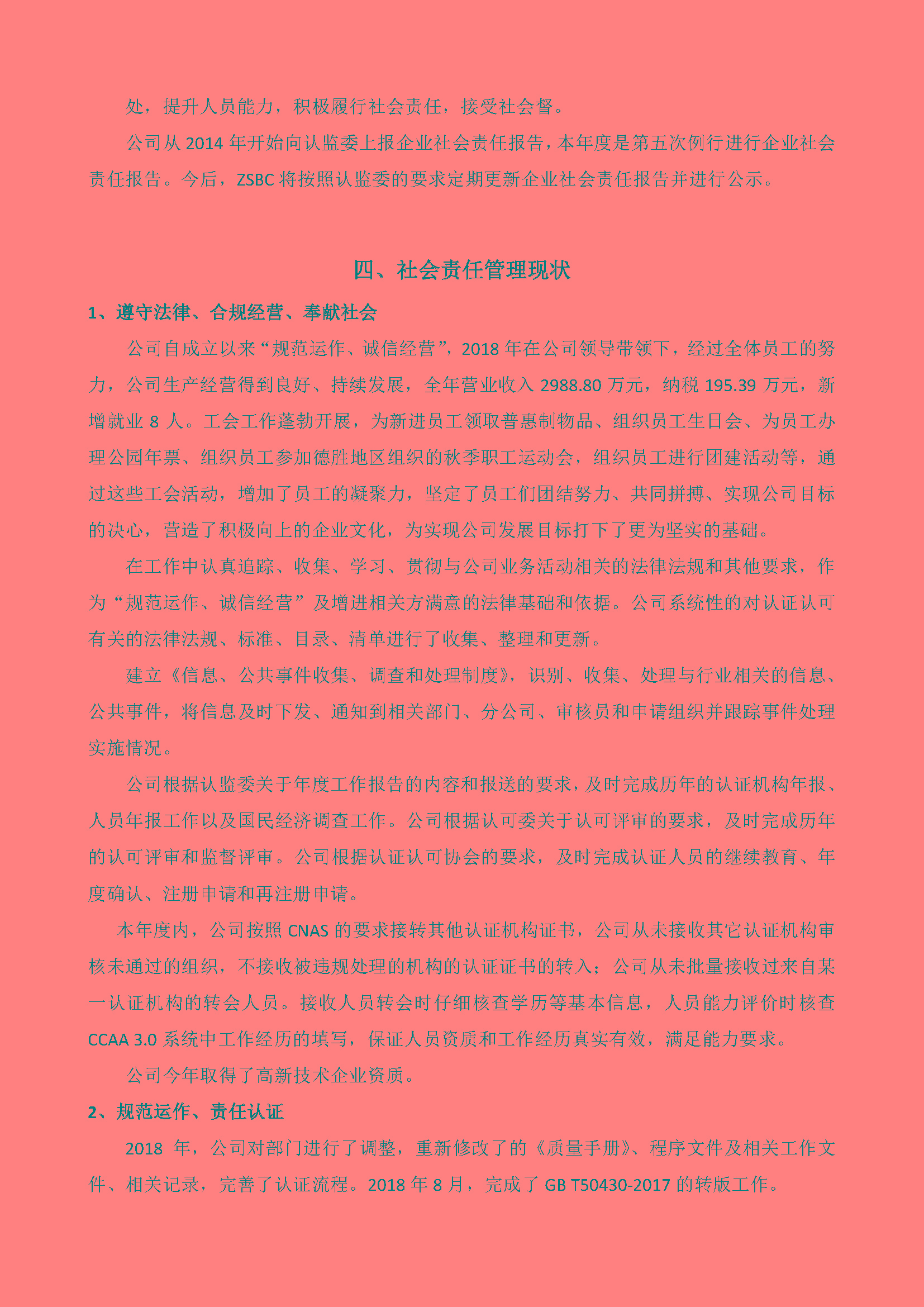 中水卓越认证有限公司