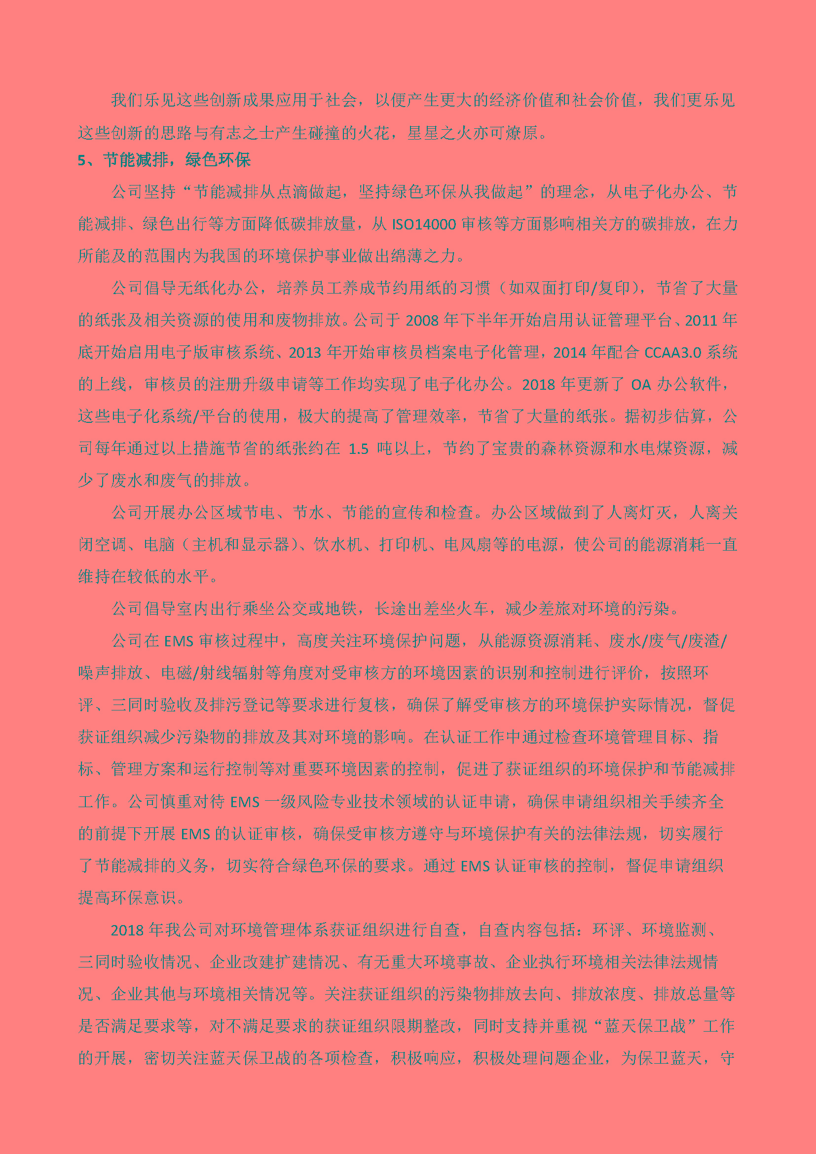 中水卓越认证有限公司