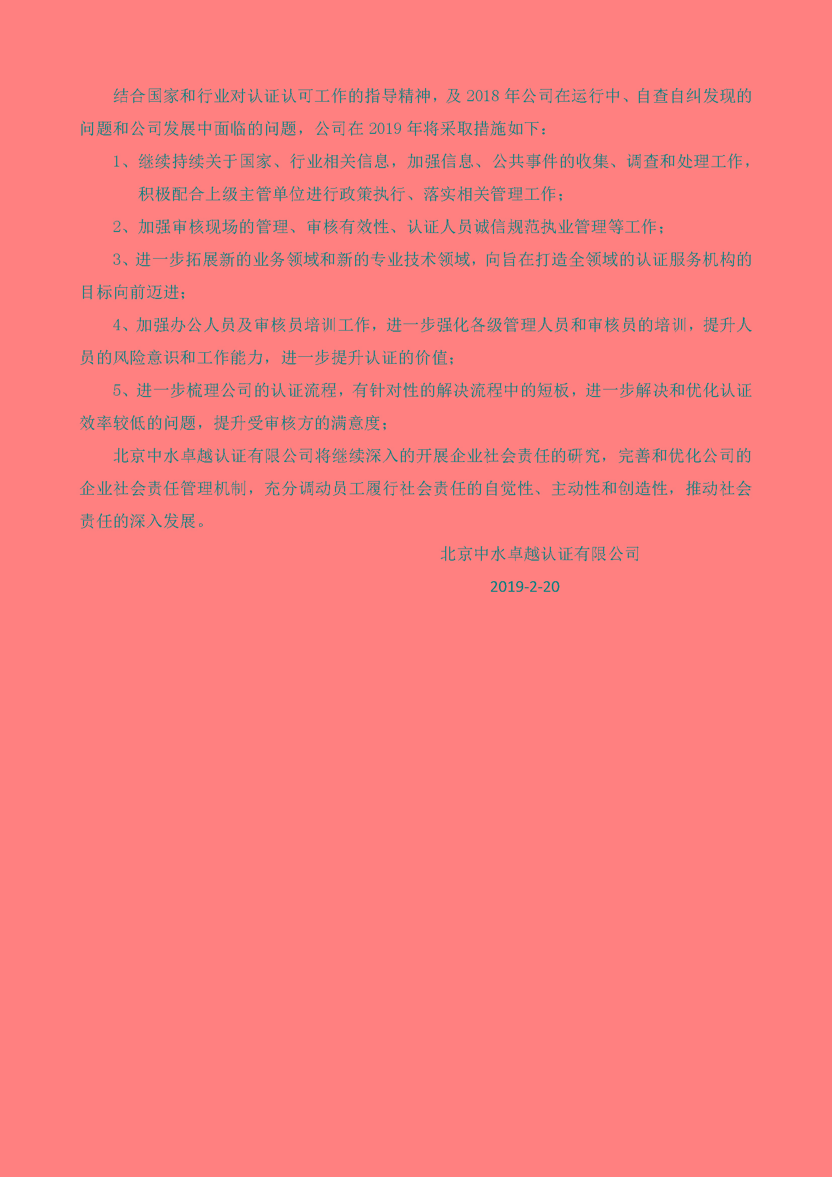 中水卓越认证有限公司