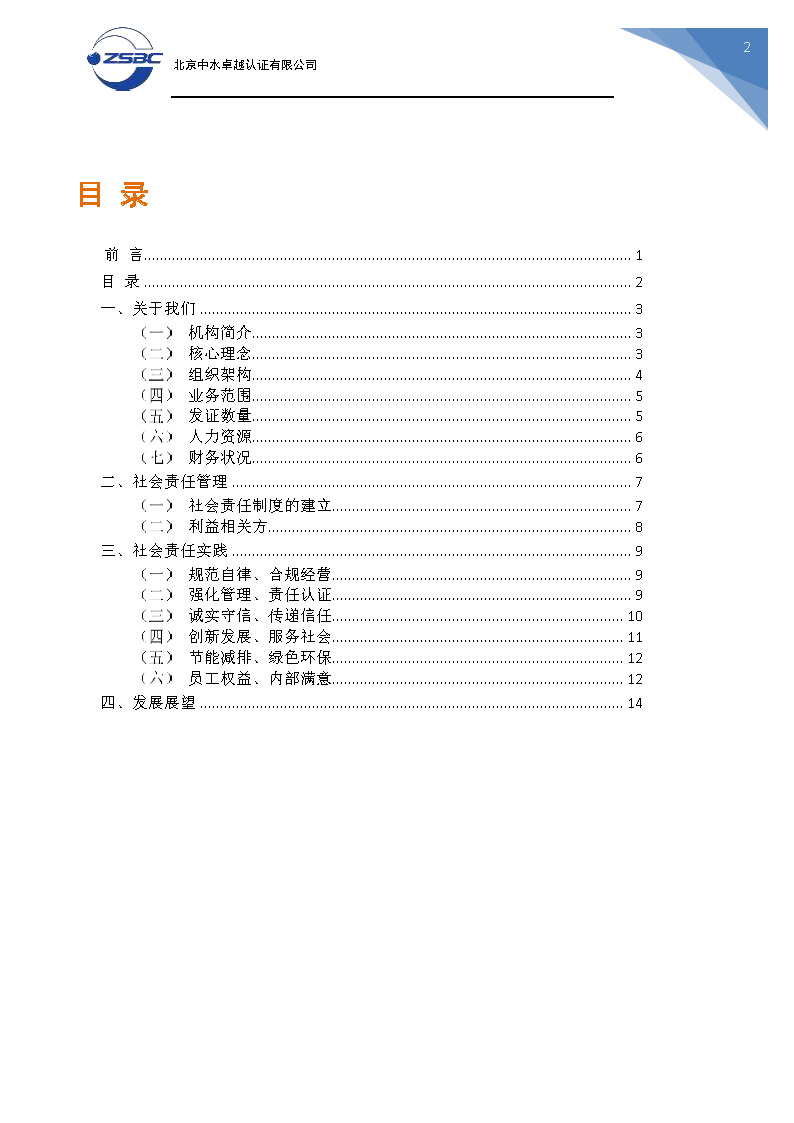 中水卓越认证有限公司