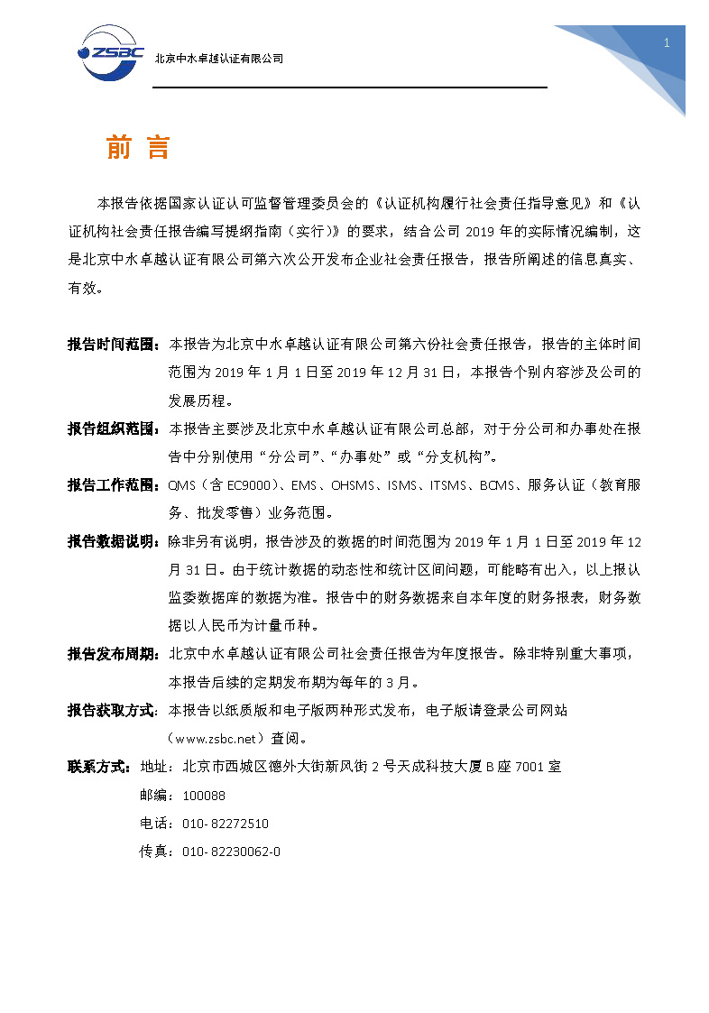 中水卓越认证有限公司