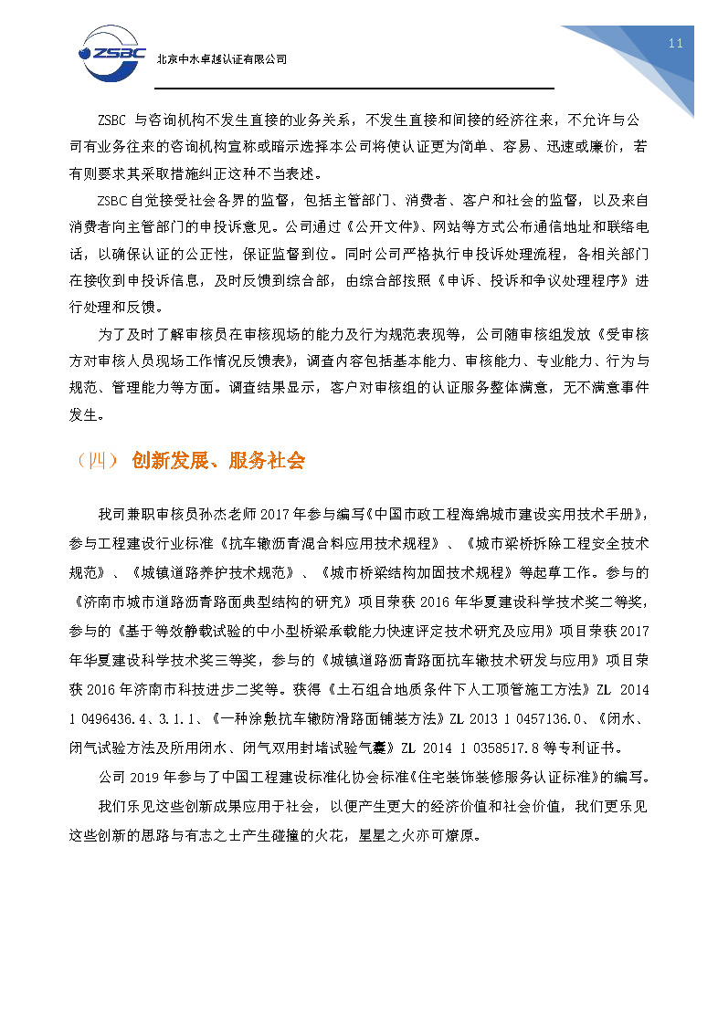 中水卓越认证有限公司