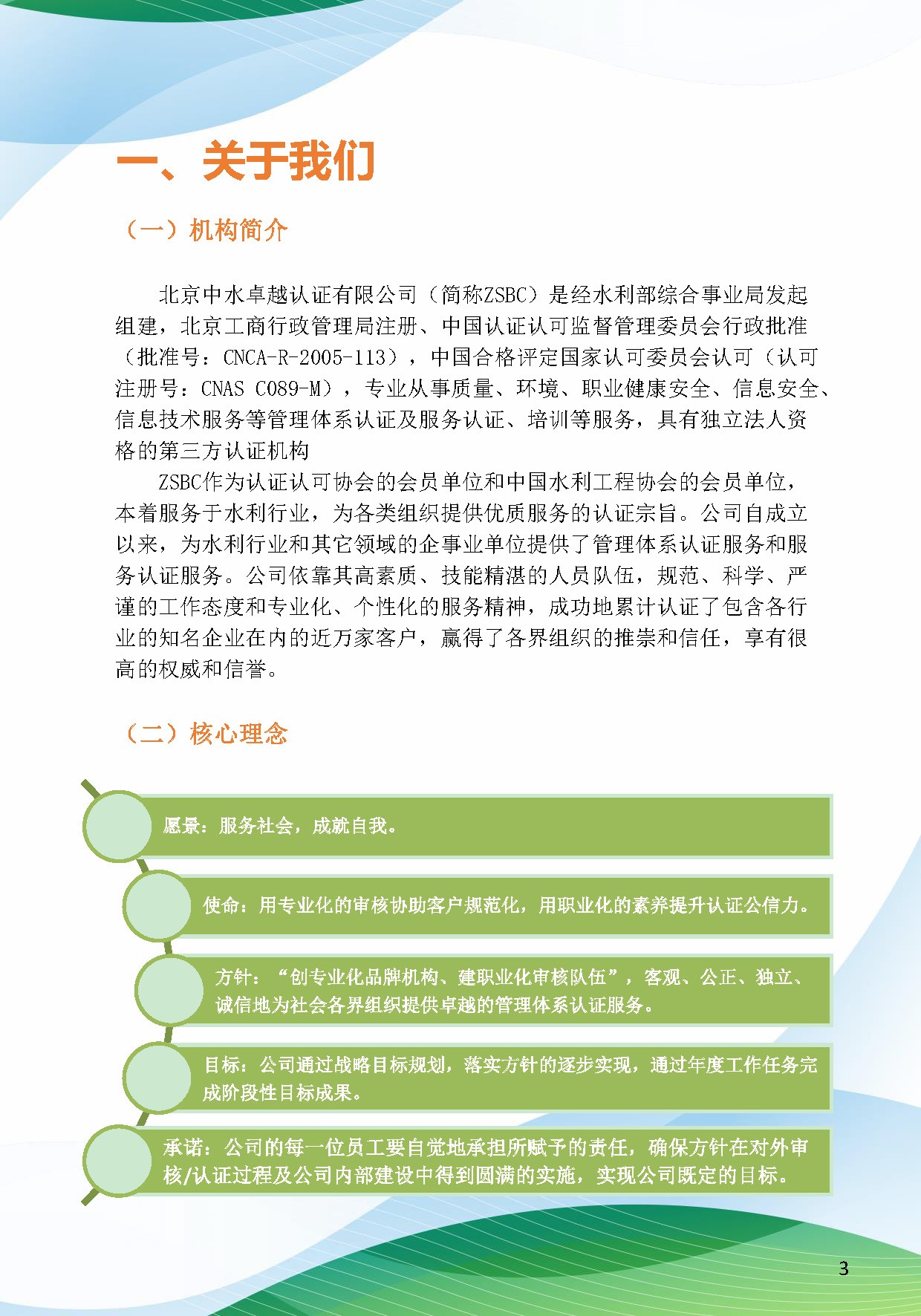 中水卓越认证有限公司