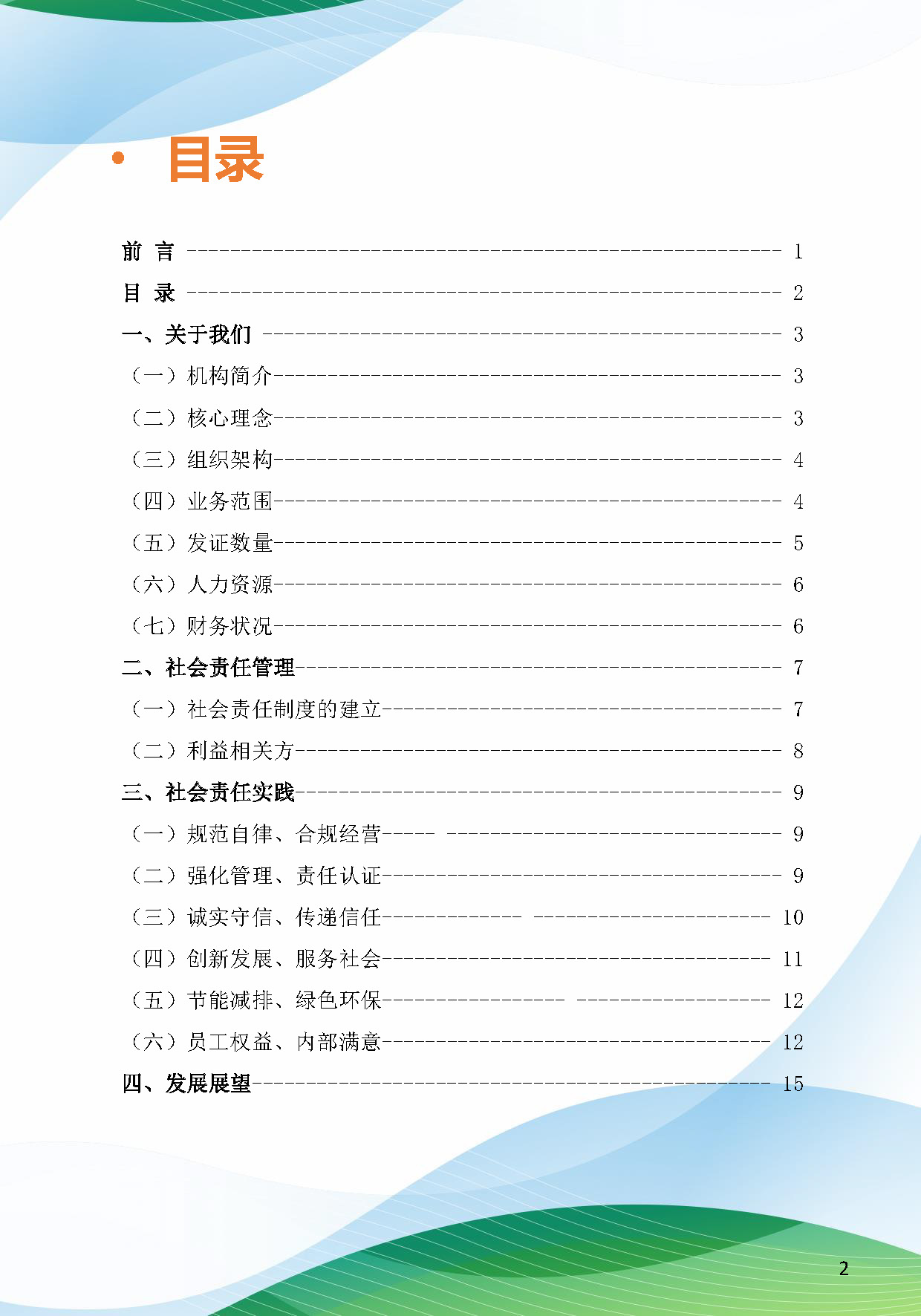 中水卓越认证有限公司