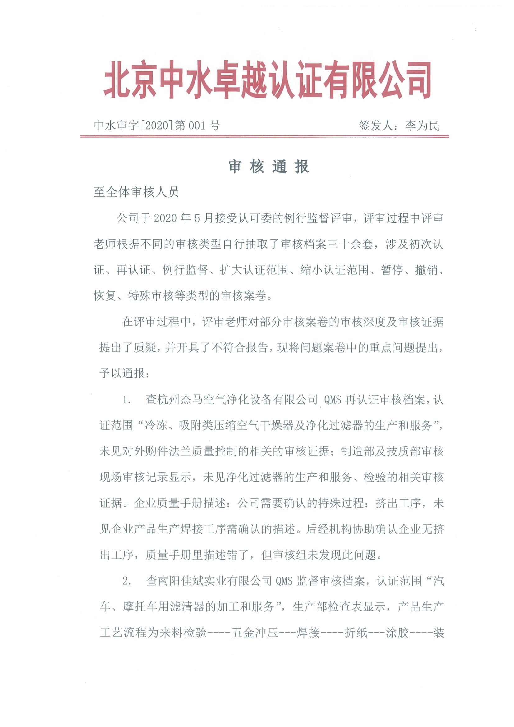 中水卓越认证有限公司