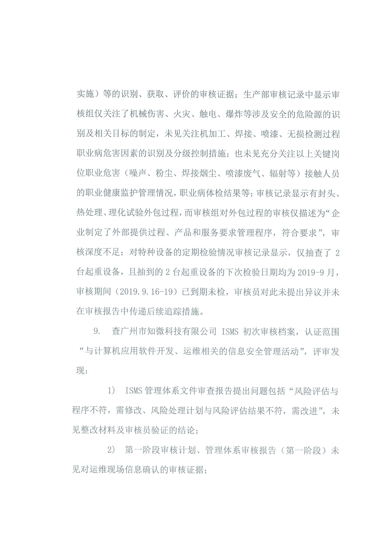 中水卓越认证有限公司