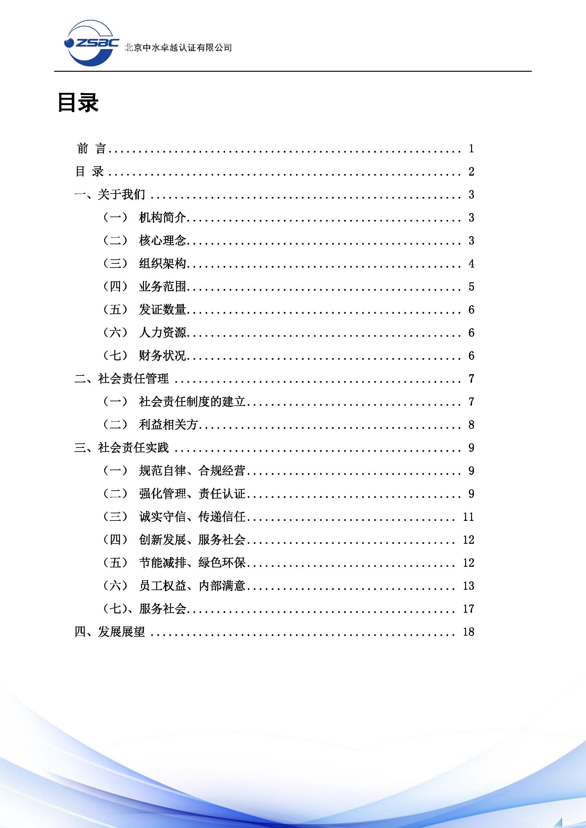 中水卓越认证有限公司