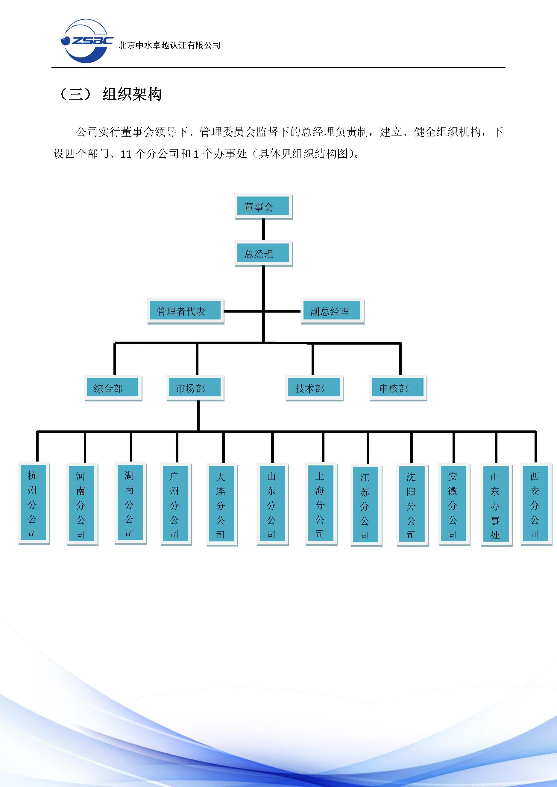 中水卓越认证有限公司