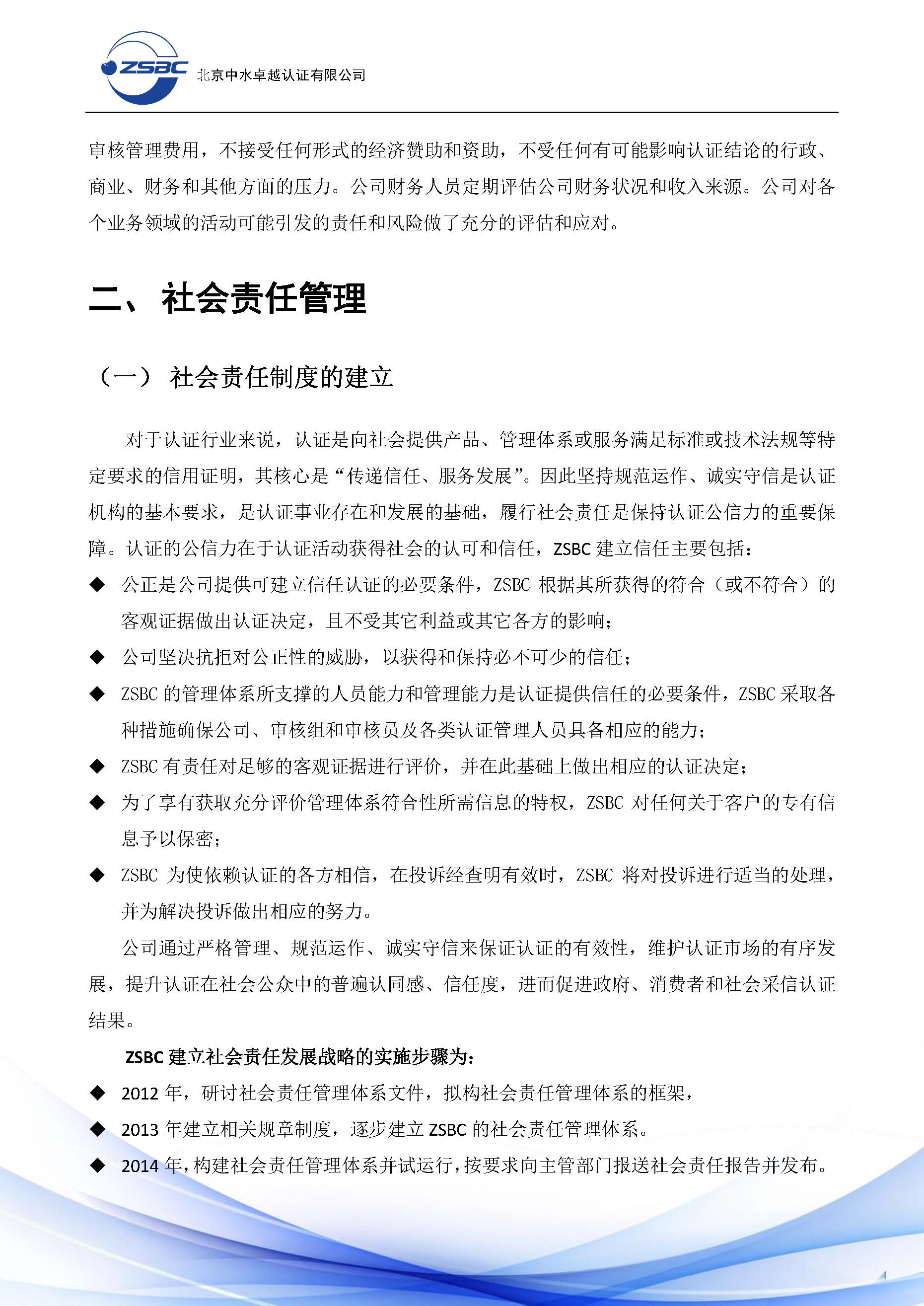 中水卓越认证有限公司