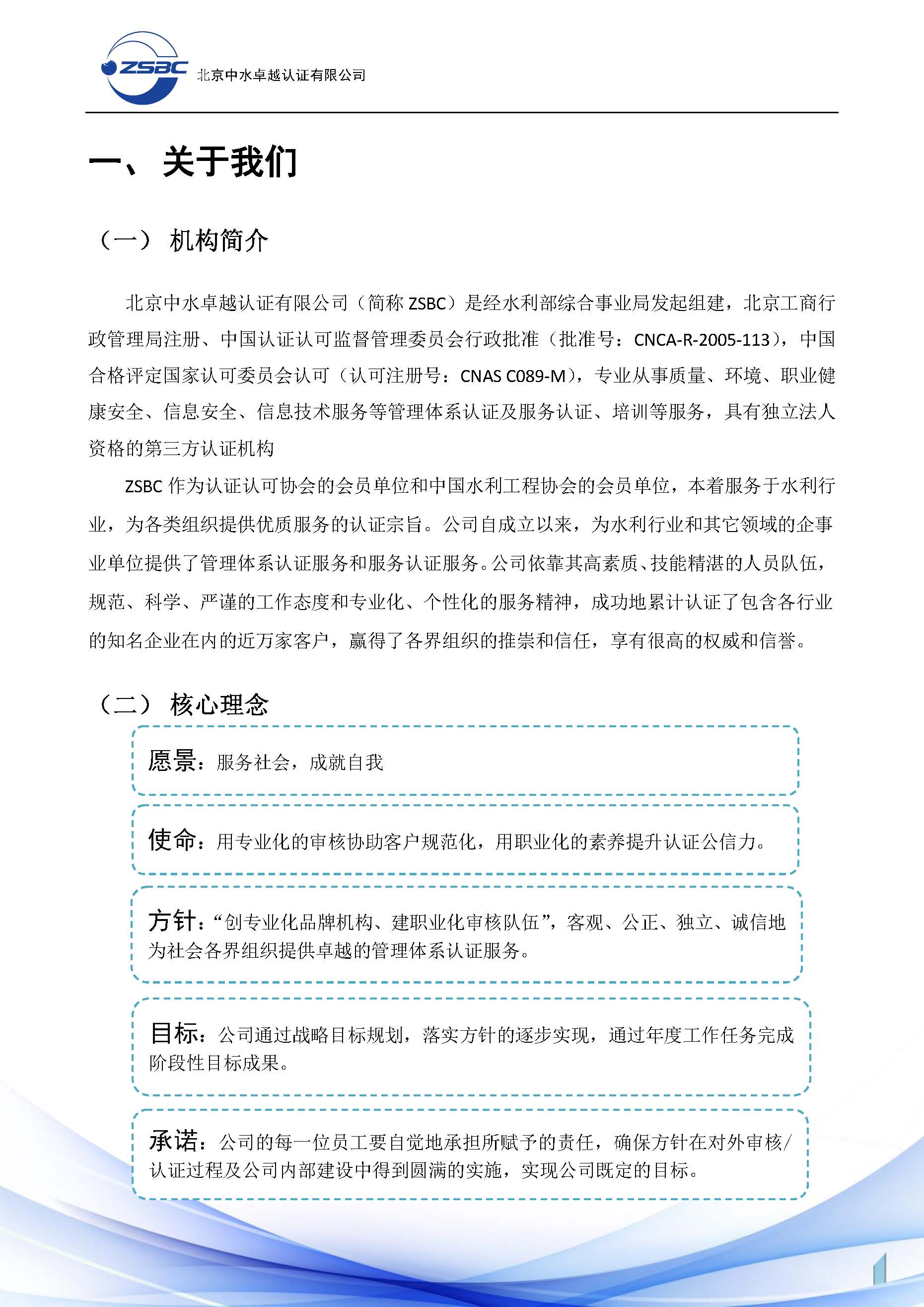 中水卓越认证有限公司