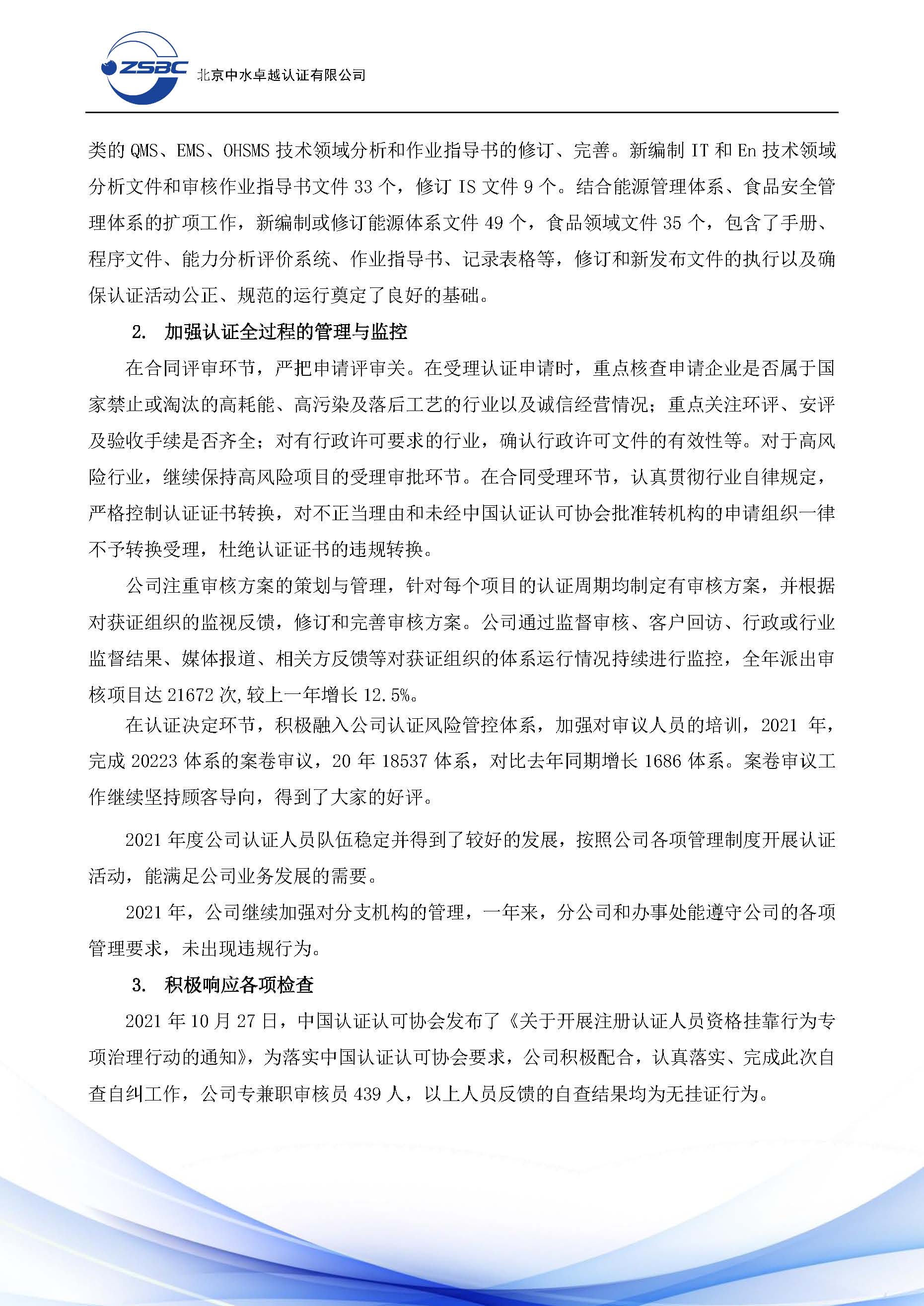 中水卓越认证有限公司