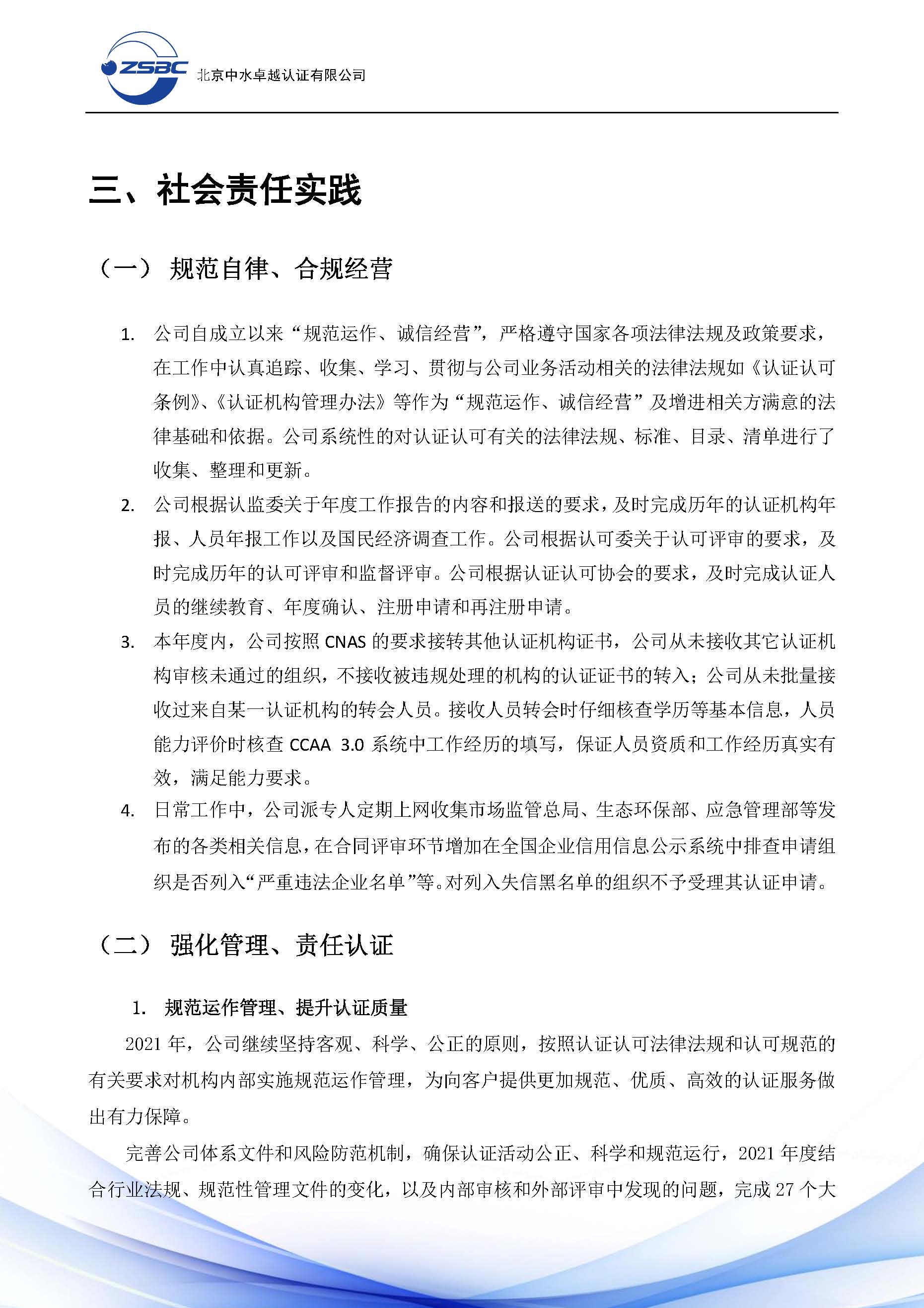 中水卓越认证有限公司