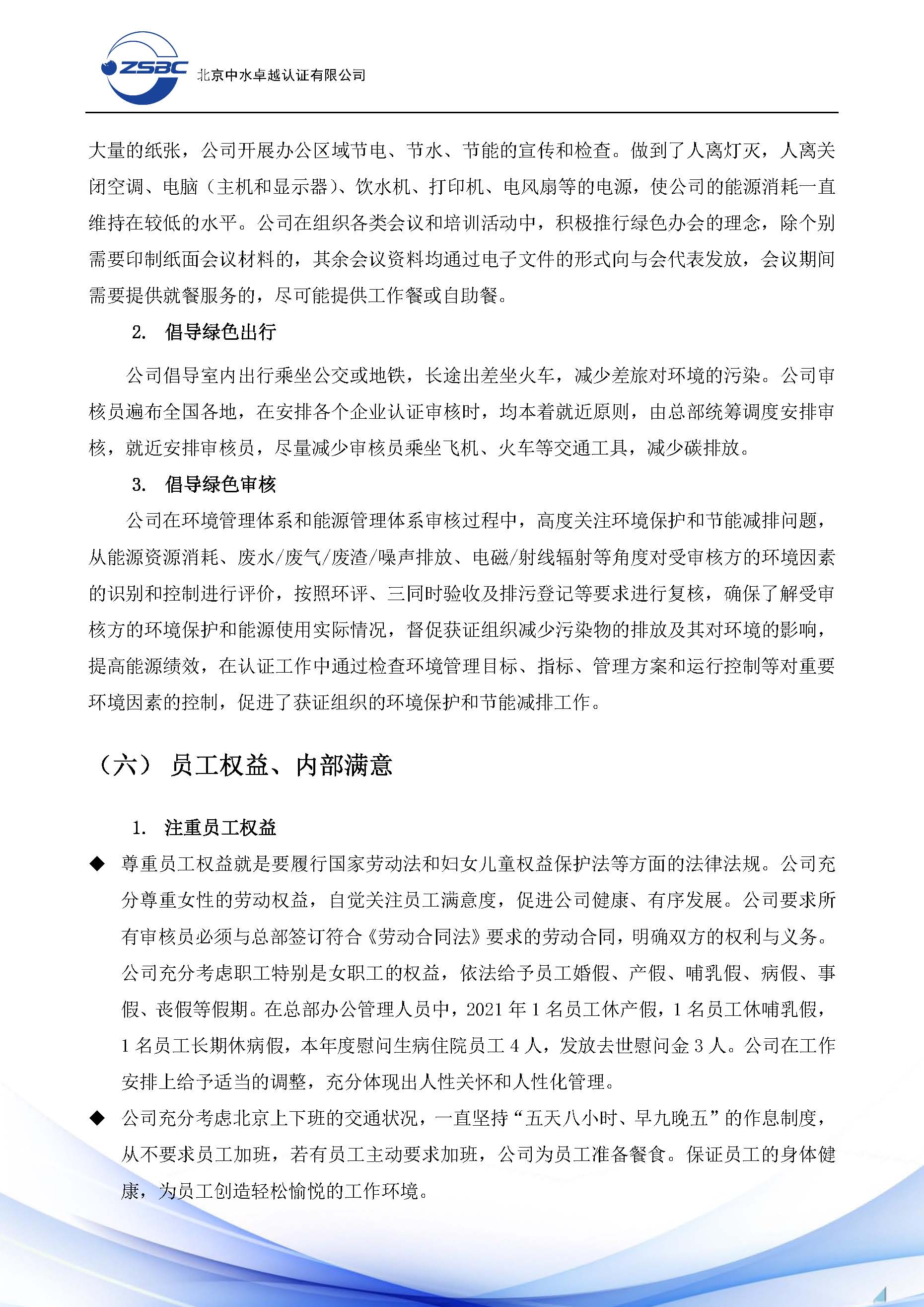 中水卓越认证有限公司