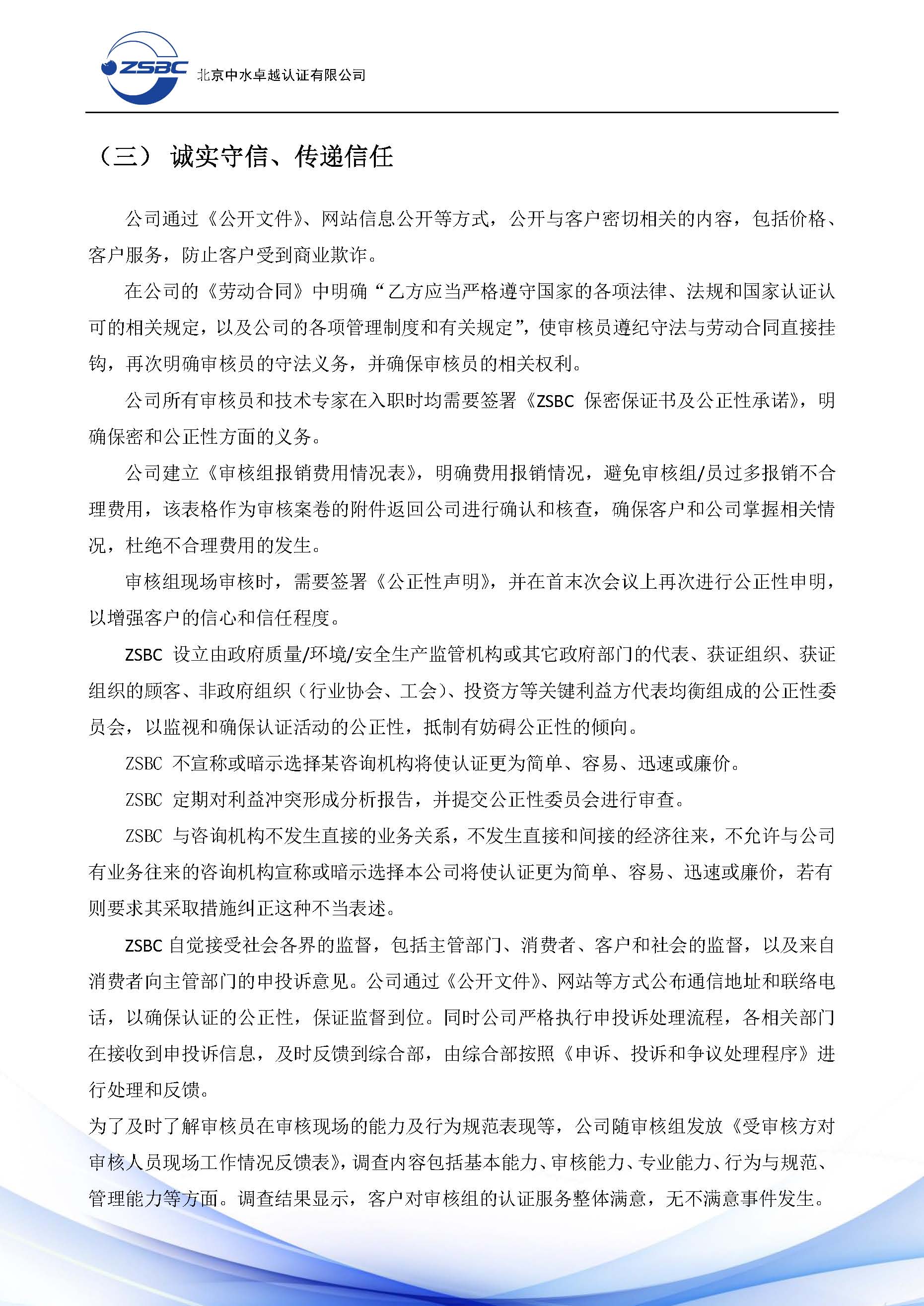 中水卓越认证有限公司