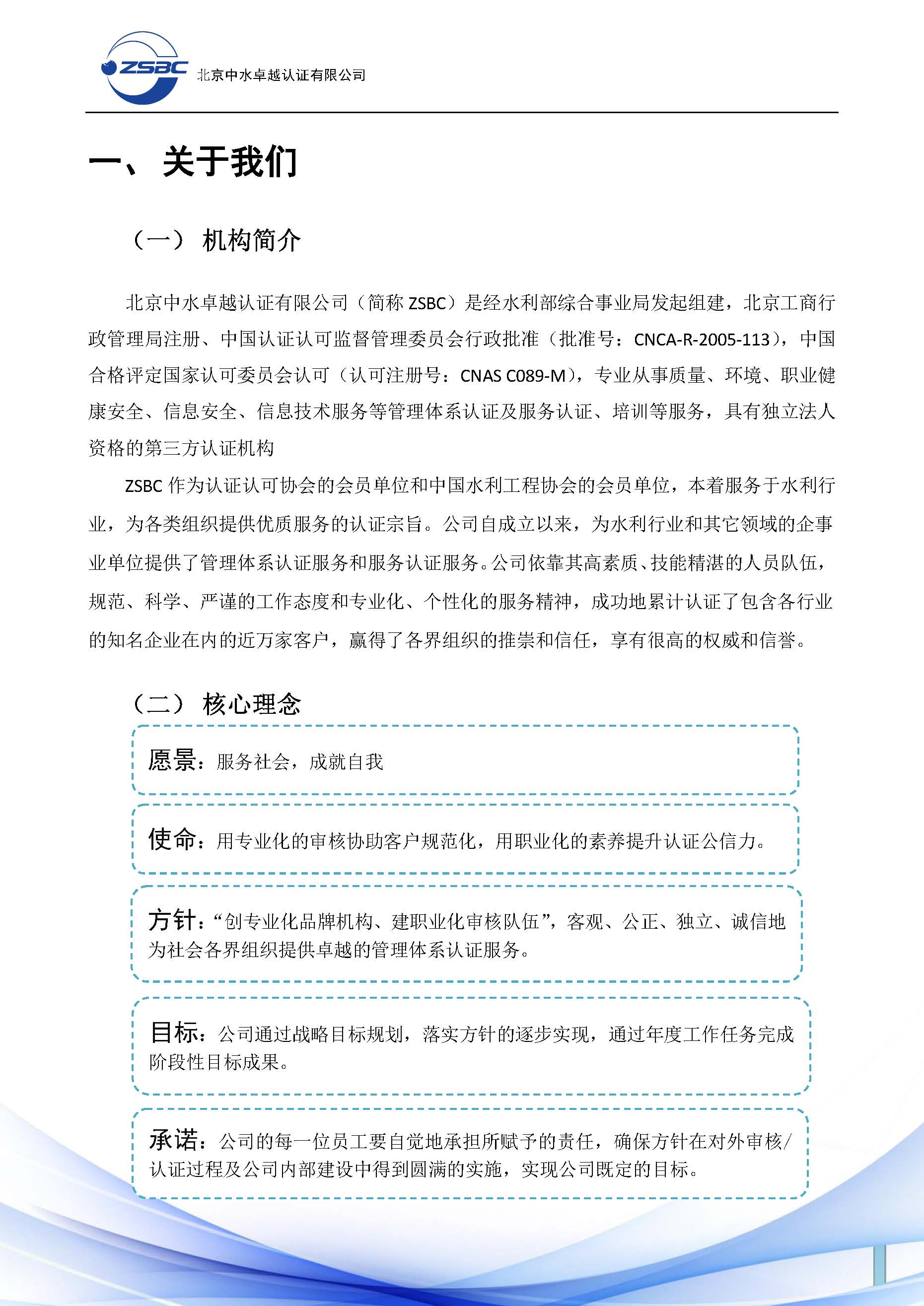 中水卓越认证有限公司