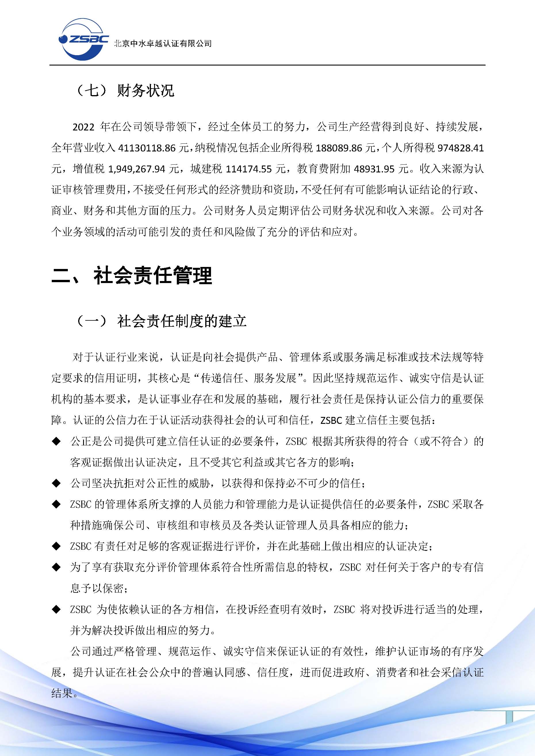 中水卓越认证有限公司