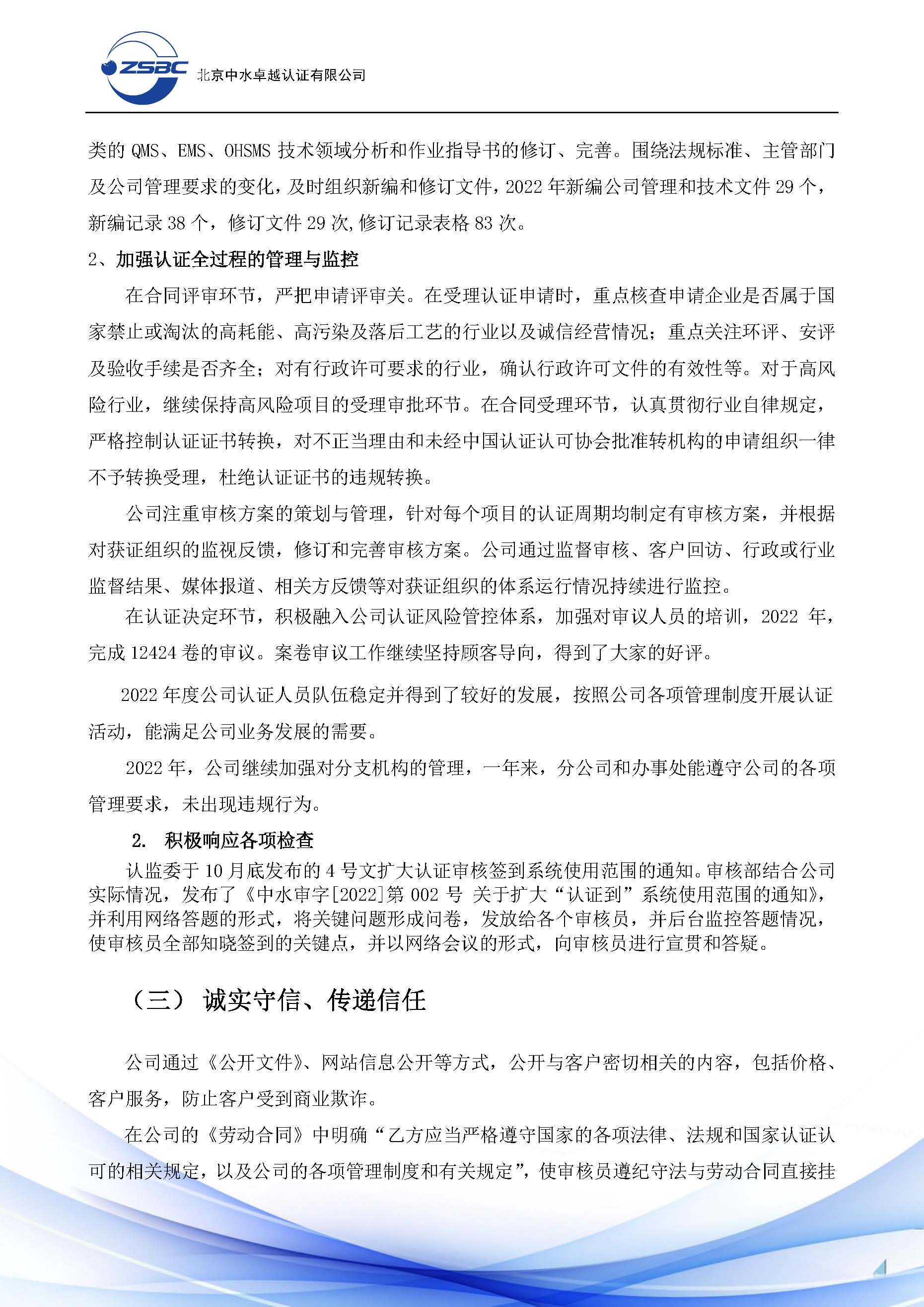 中水卓越认证有限公司