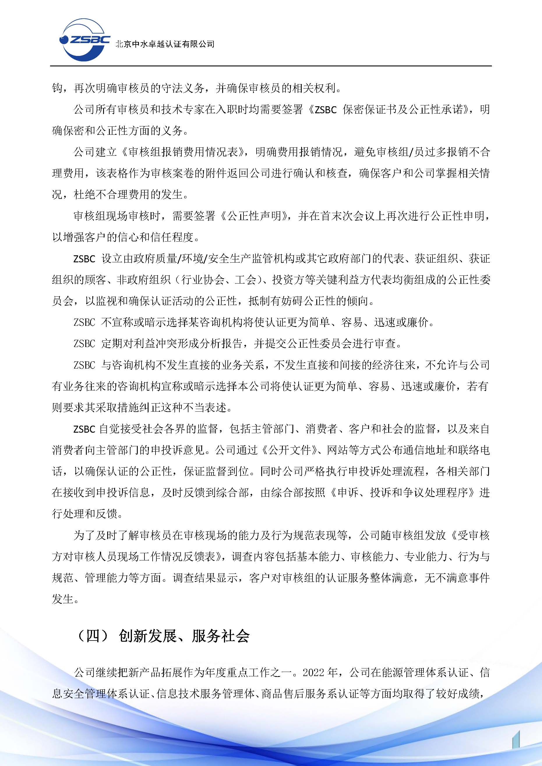 中水卓越认证有限公司