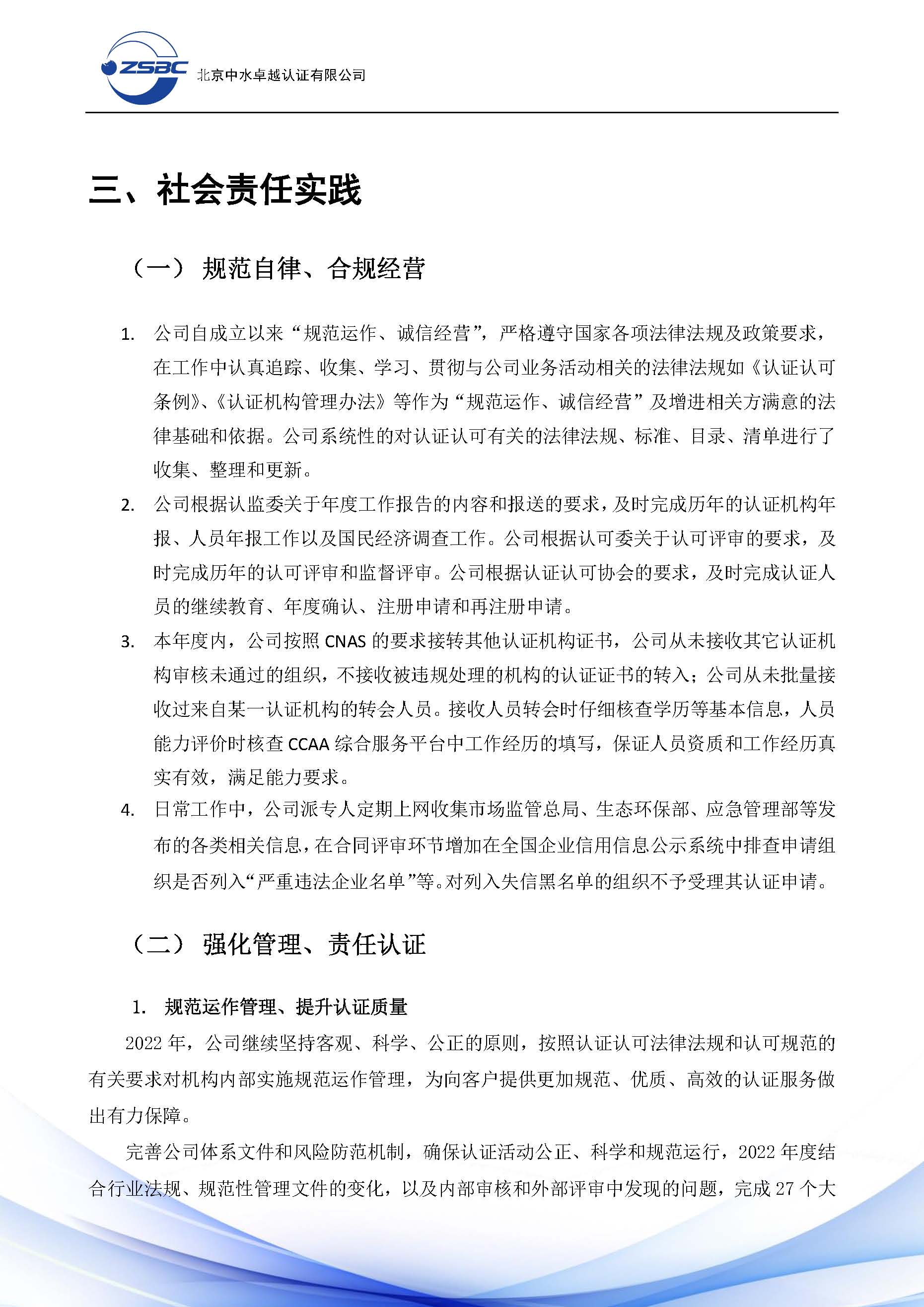 中水卓越认证有限公司