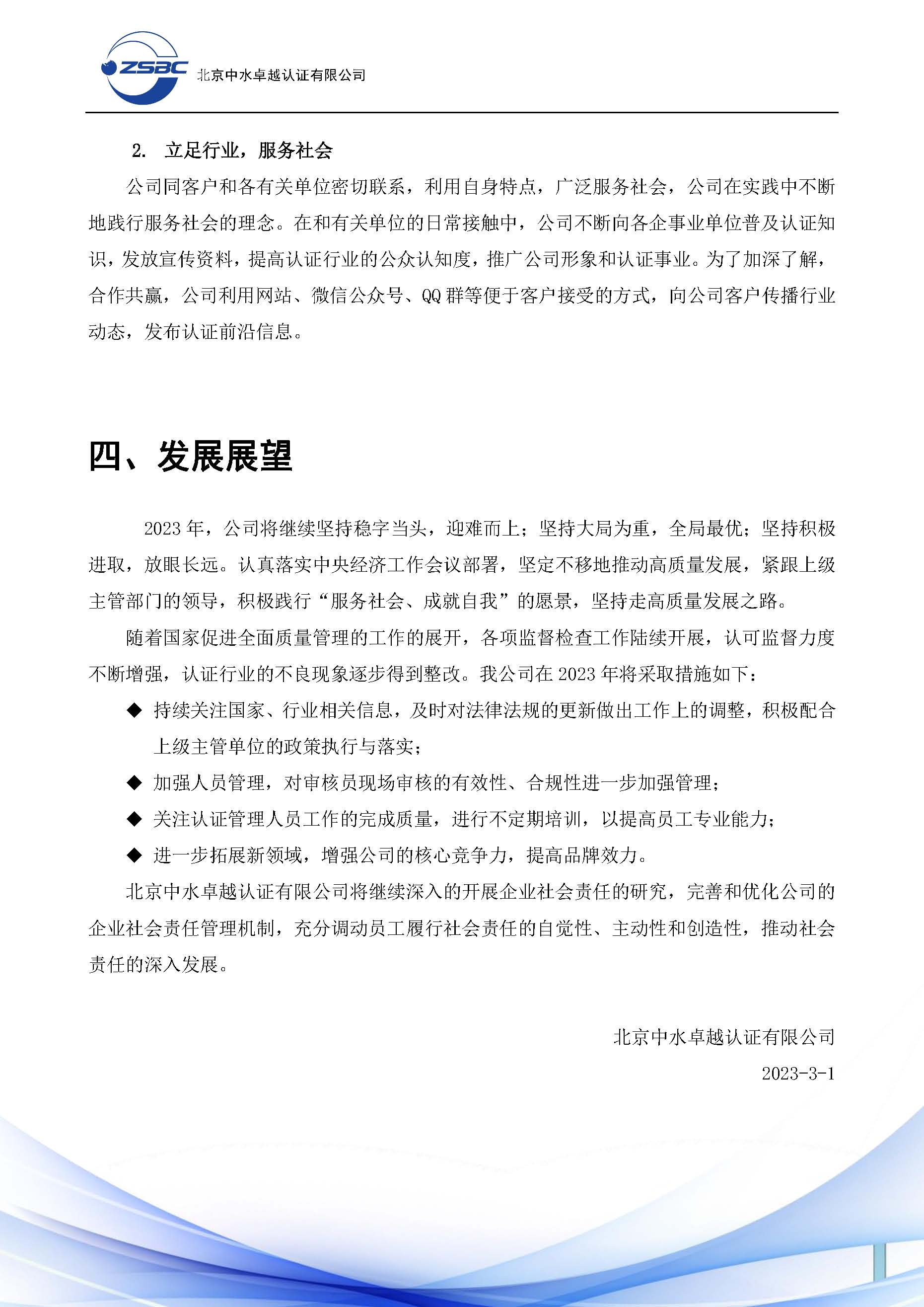 中水卓越认证有限公司