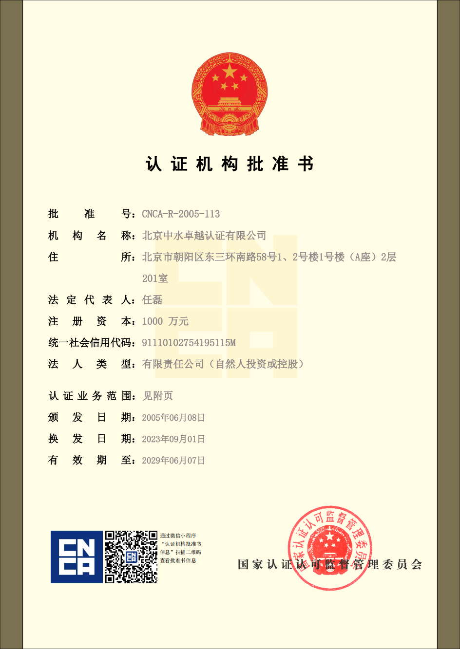 中水卓越认证有限公司