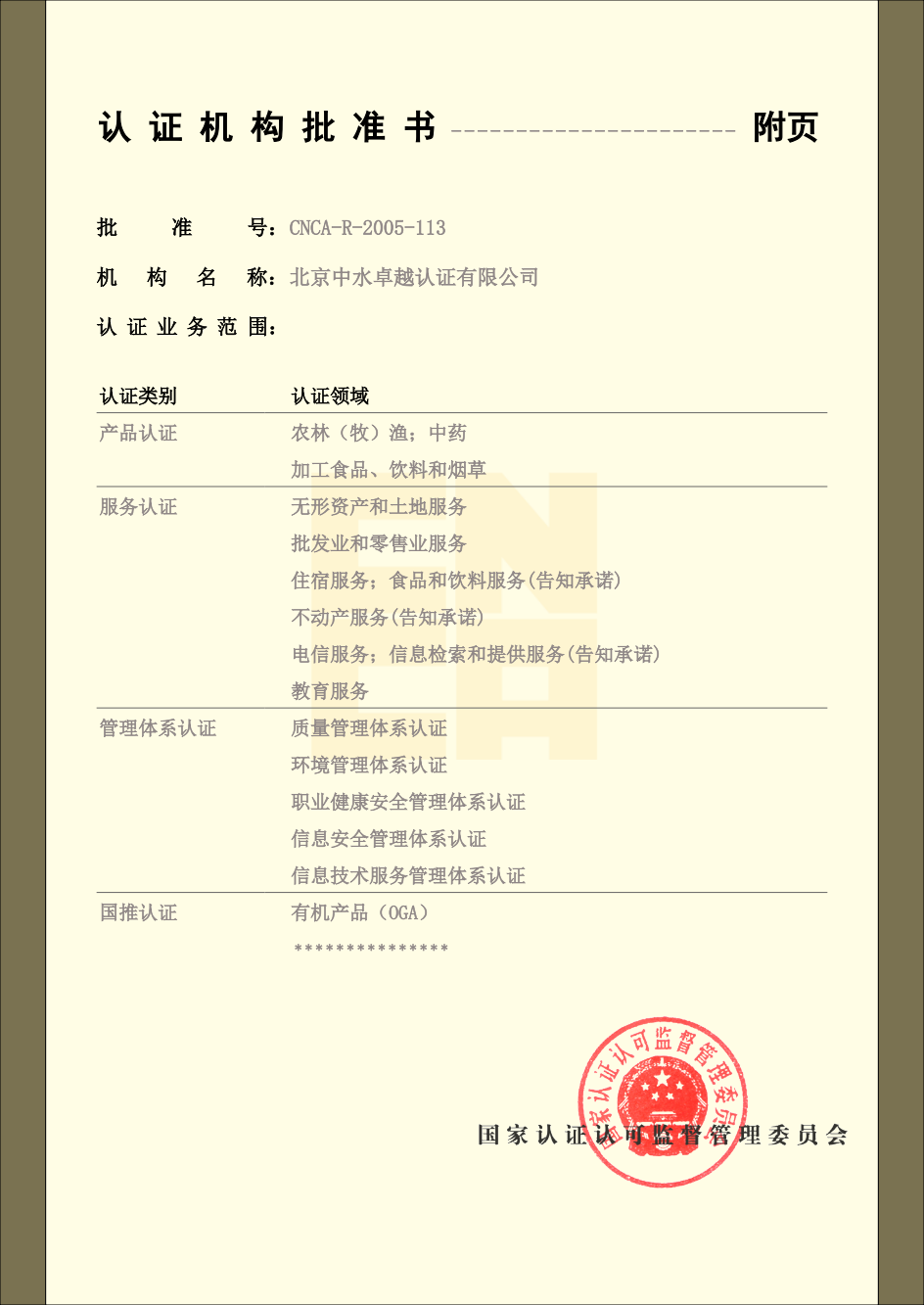中水卓越认证有限公司