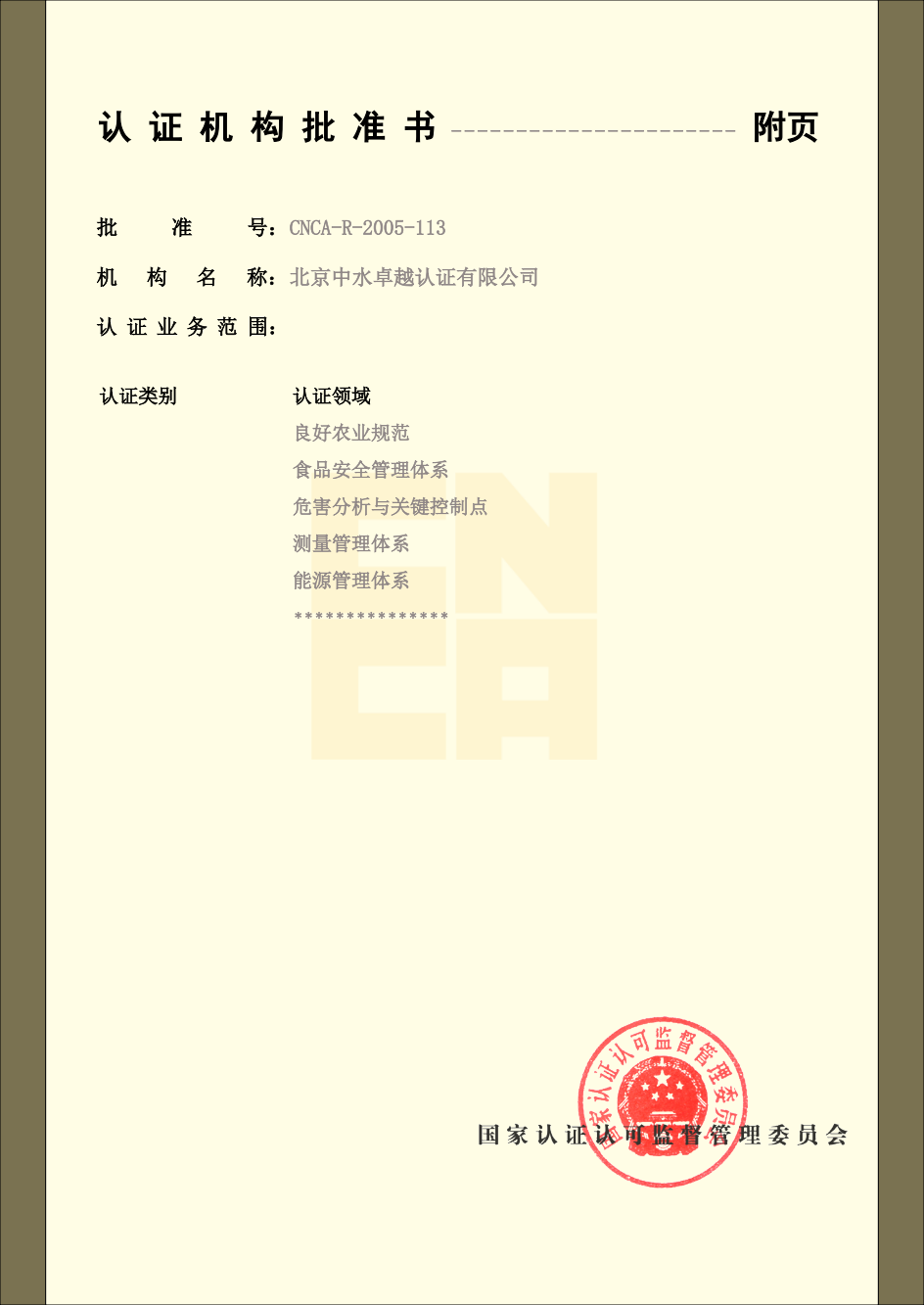 中水卓越认证有限公司