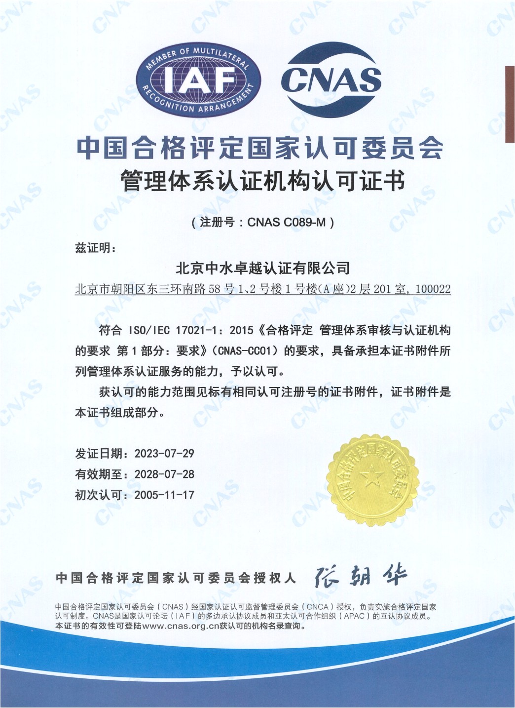 中水卓越认证有限公司