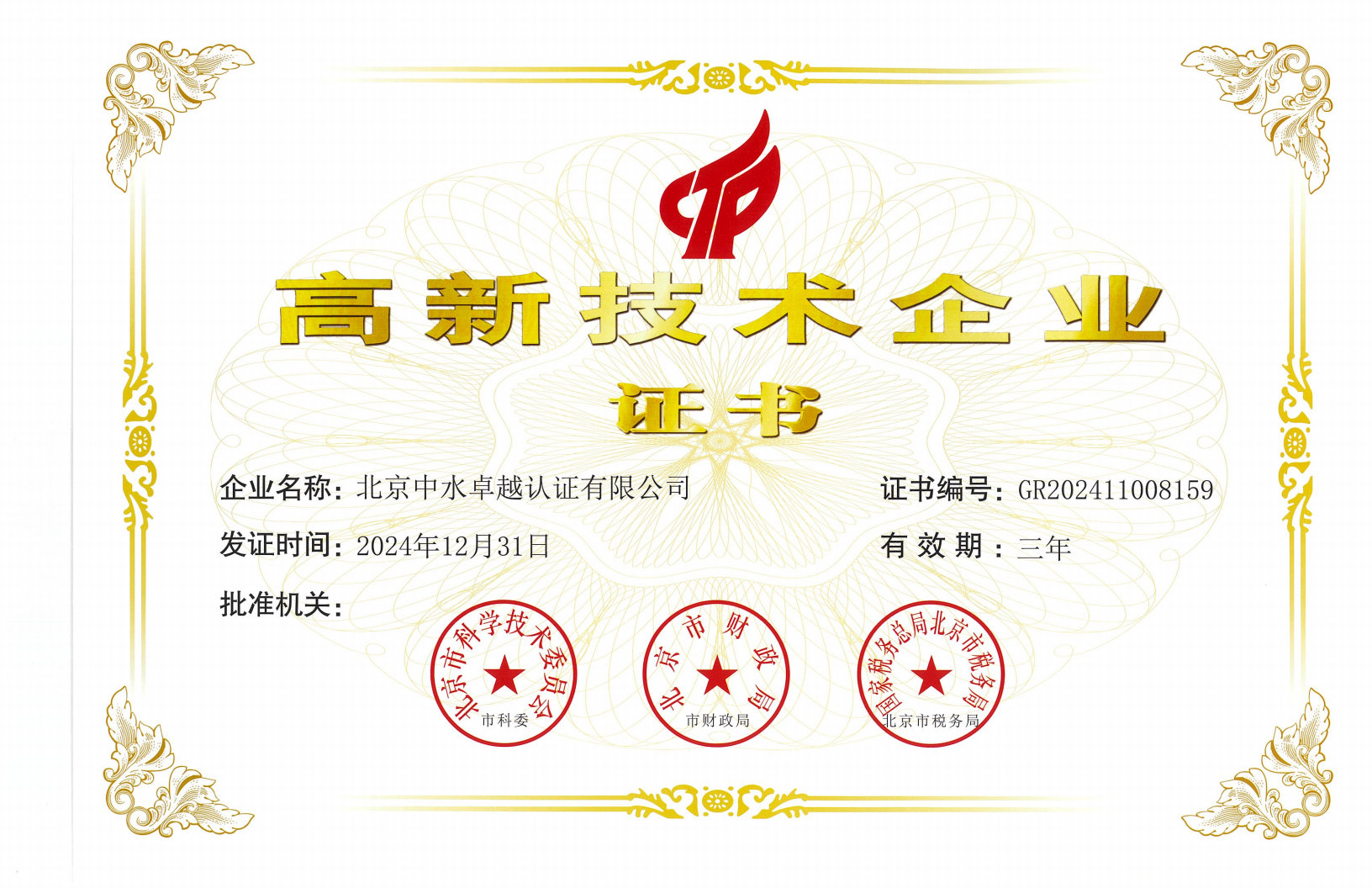 中水卓越认证有限公司
