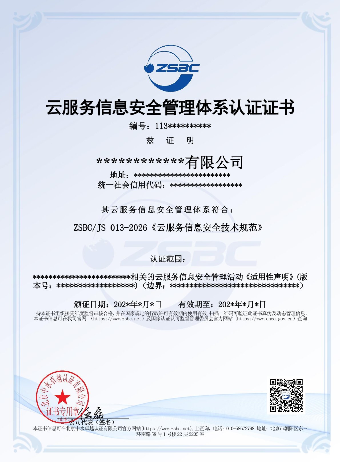 中水卓越认证有限公司