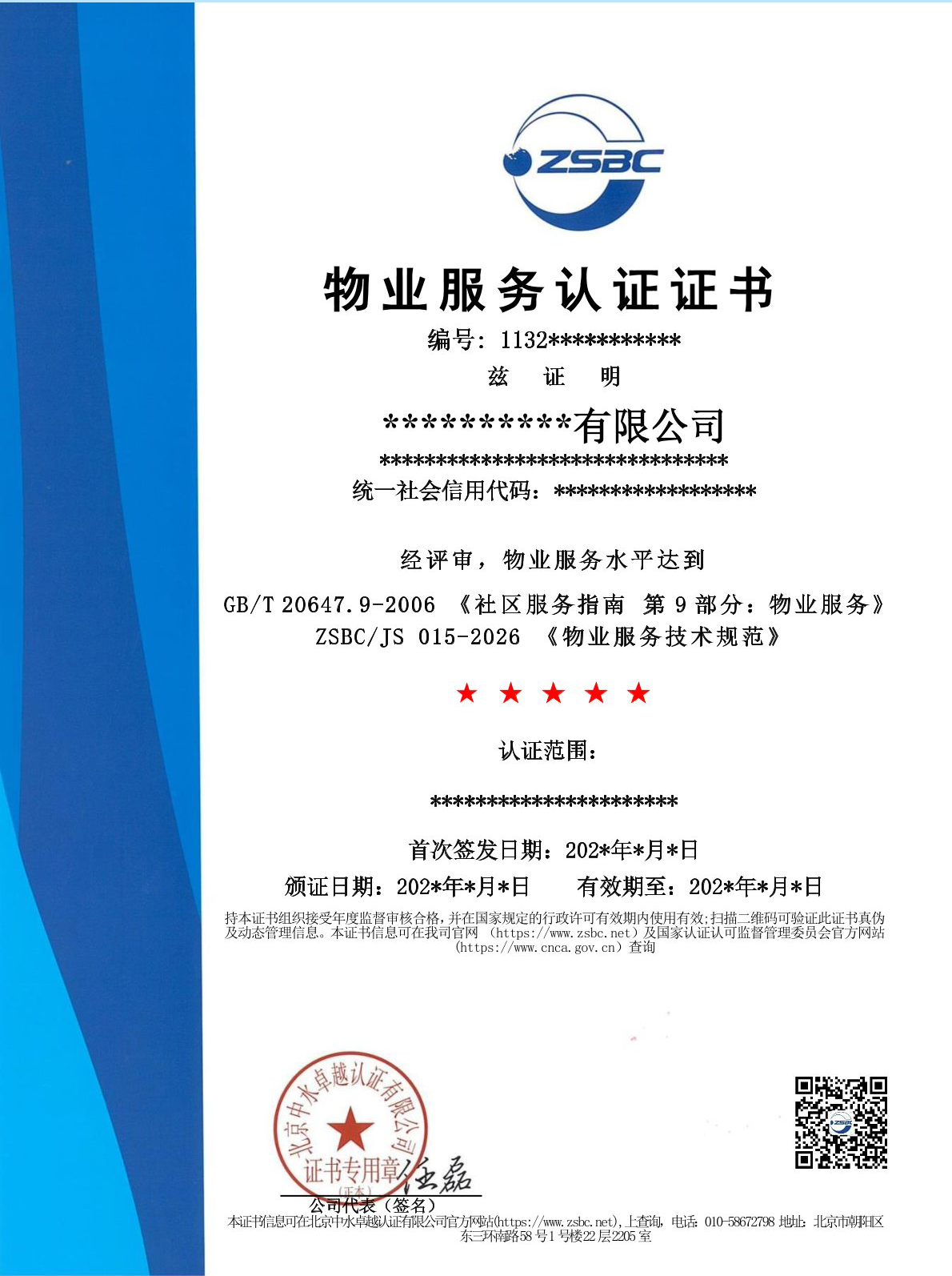 中水卓越认证有限公司
