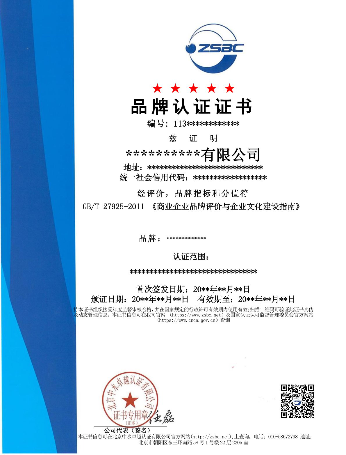 中水卓越认证有限公司