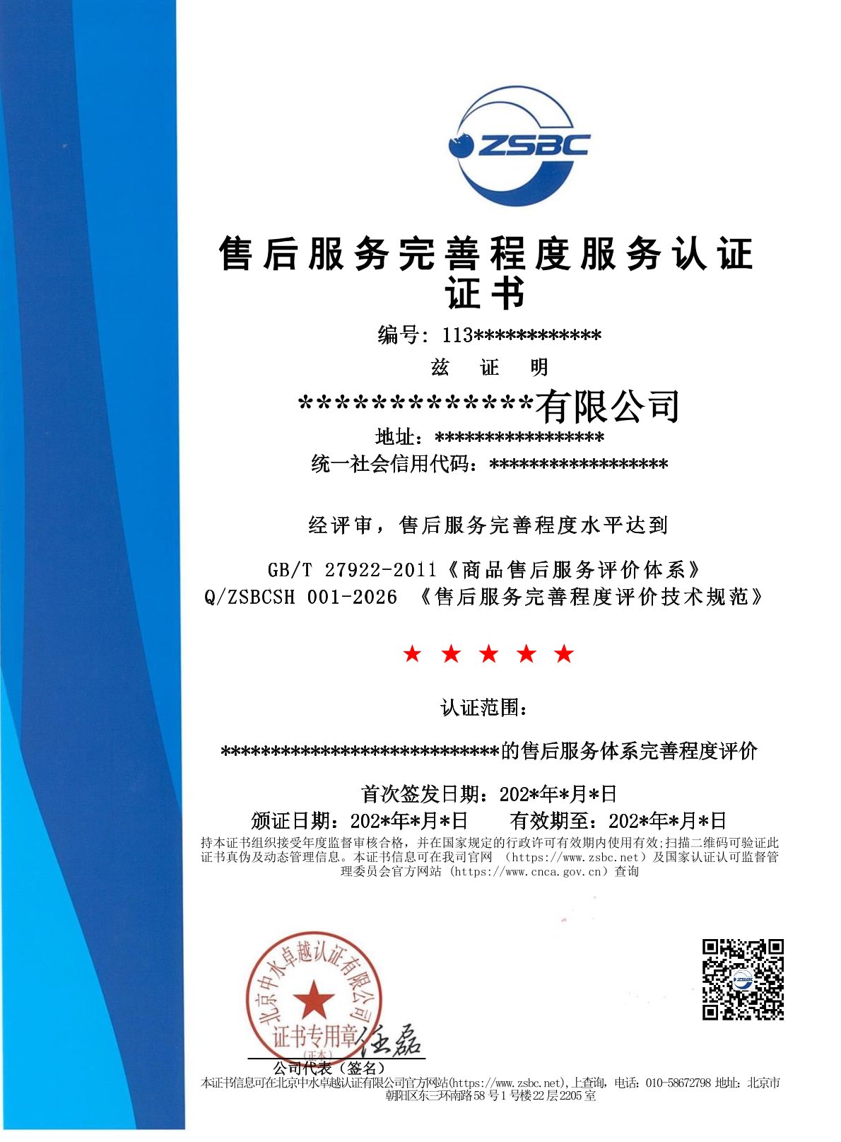 中水卓越认证有限公司