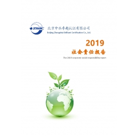 2019年社会责任报告