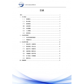 2022年社会责任报告