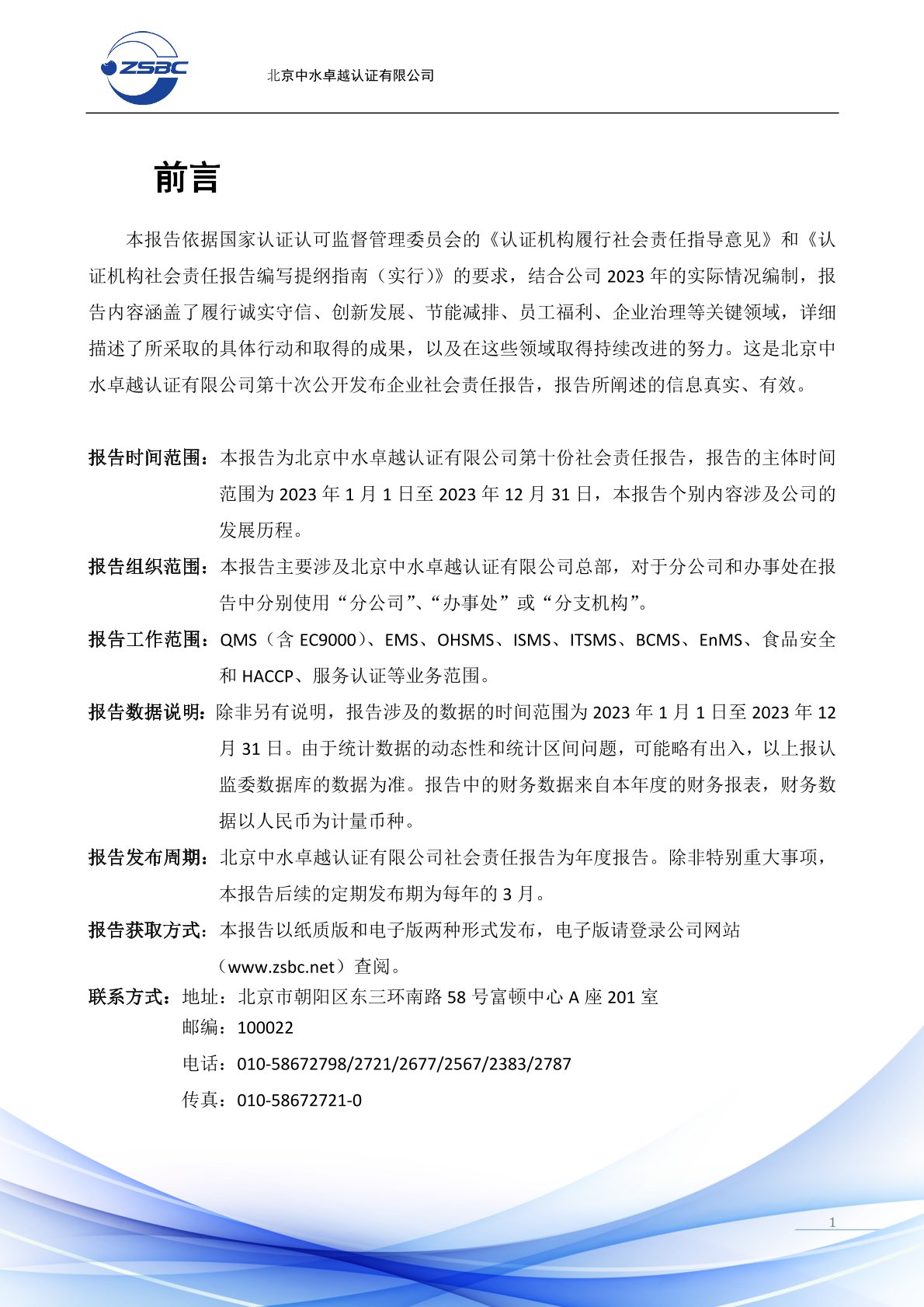 中水卓越认证有限公司