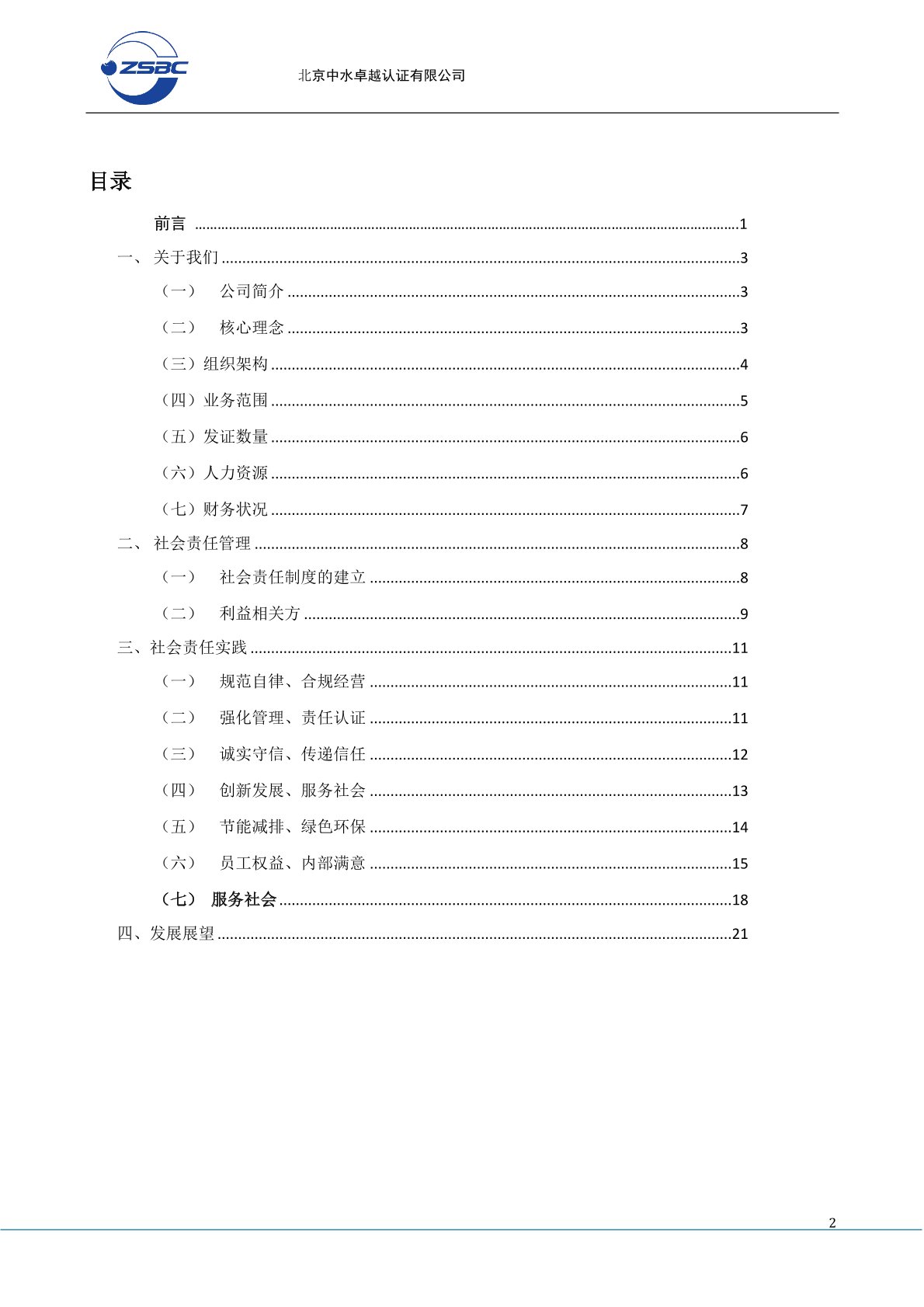 中水卓越认证有限公司