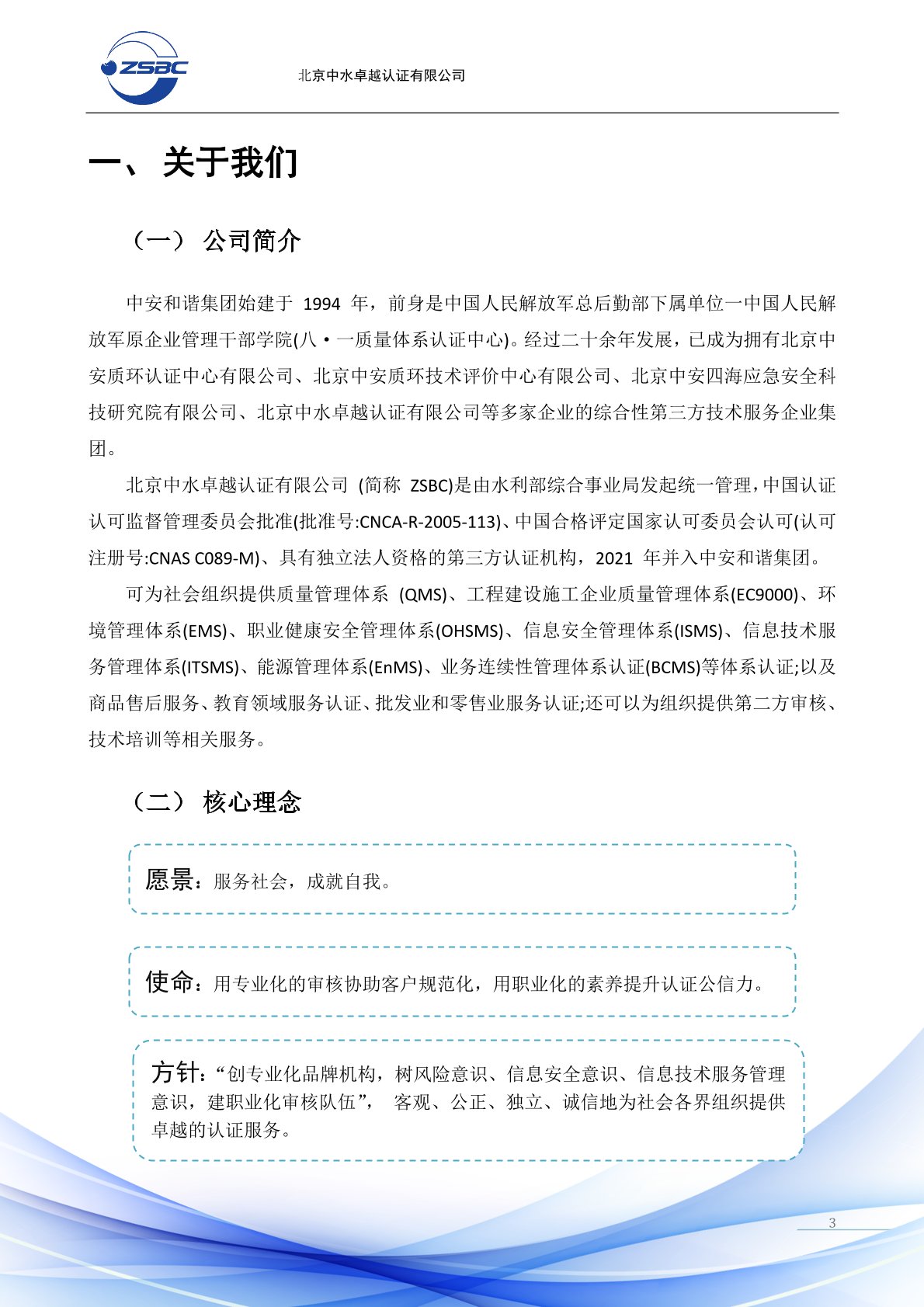 中水卓越认证有限公司