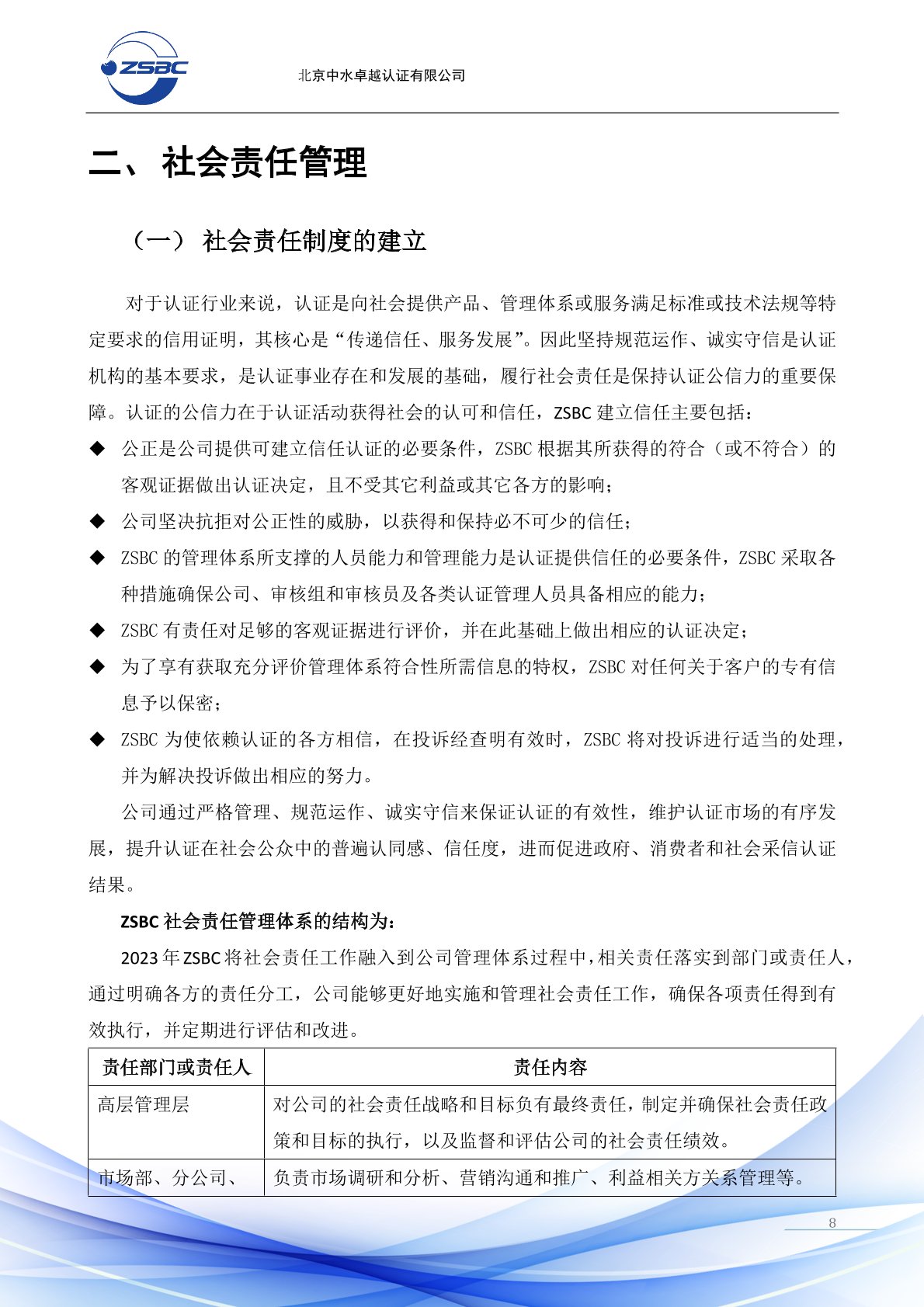 中水卓越认证有限公司
