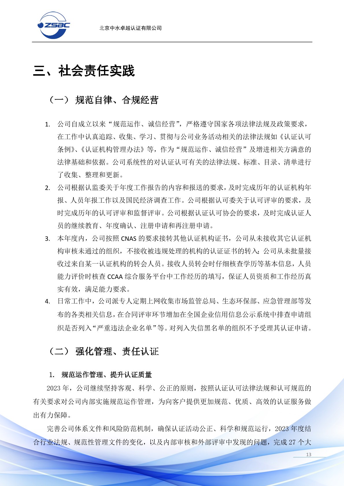 中水卓越认证有限公司